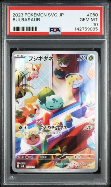 PSA9】フシギダネ :フルイラスト [SVG 050/049](スペシャルデッキ