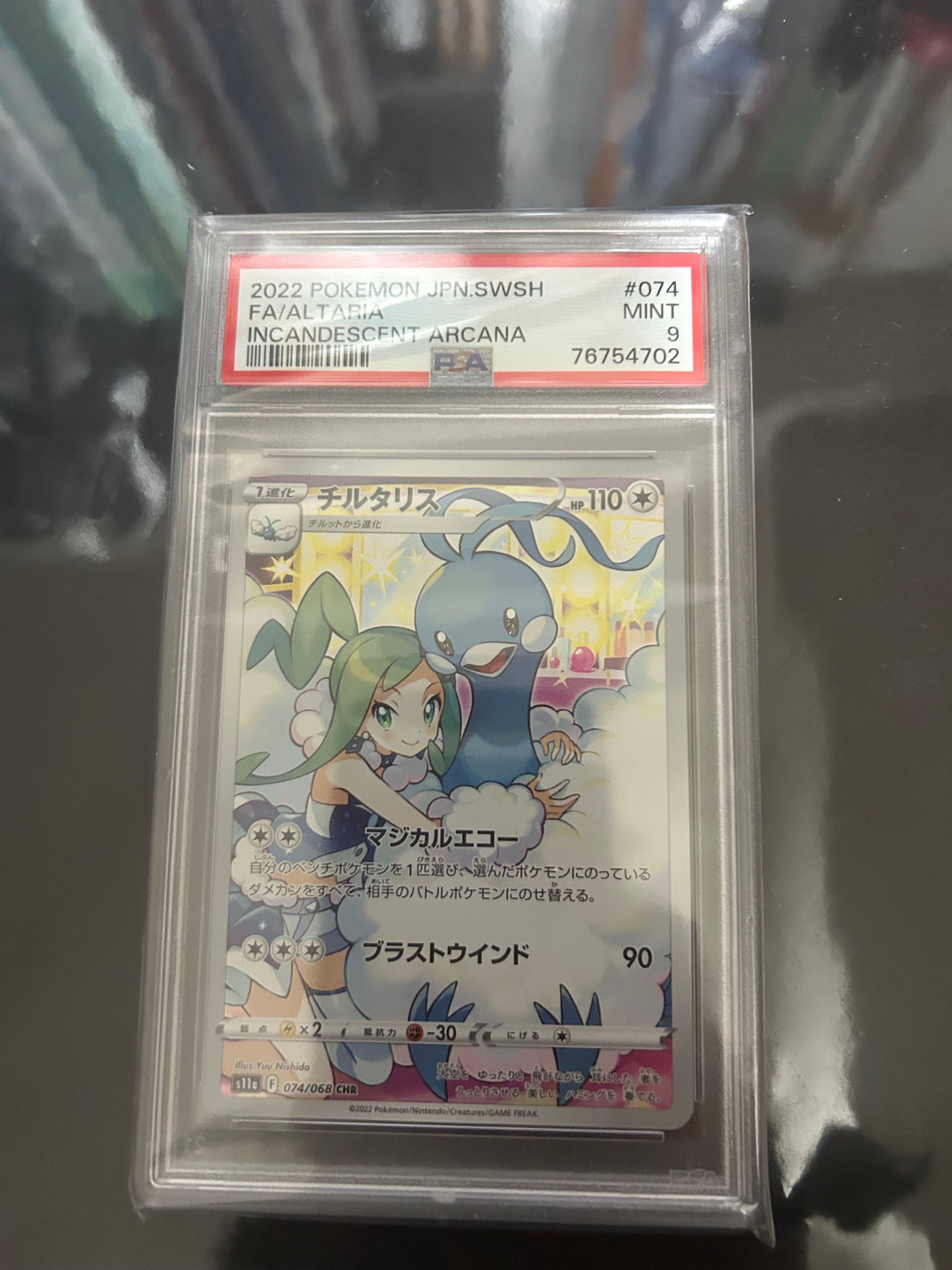 チルタリス CHR [s11a 074/068](強化拡張パック『白熱のアルカナ』)