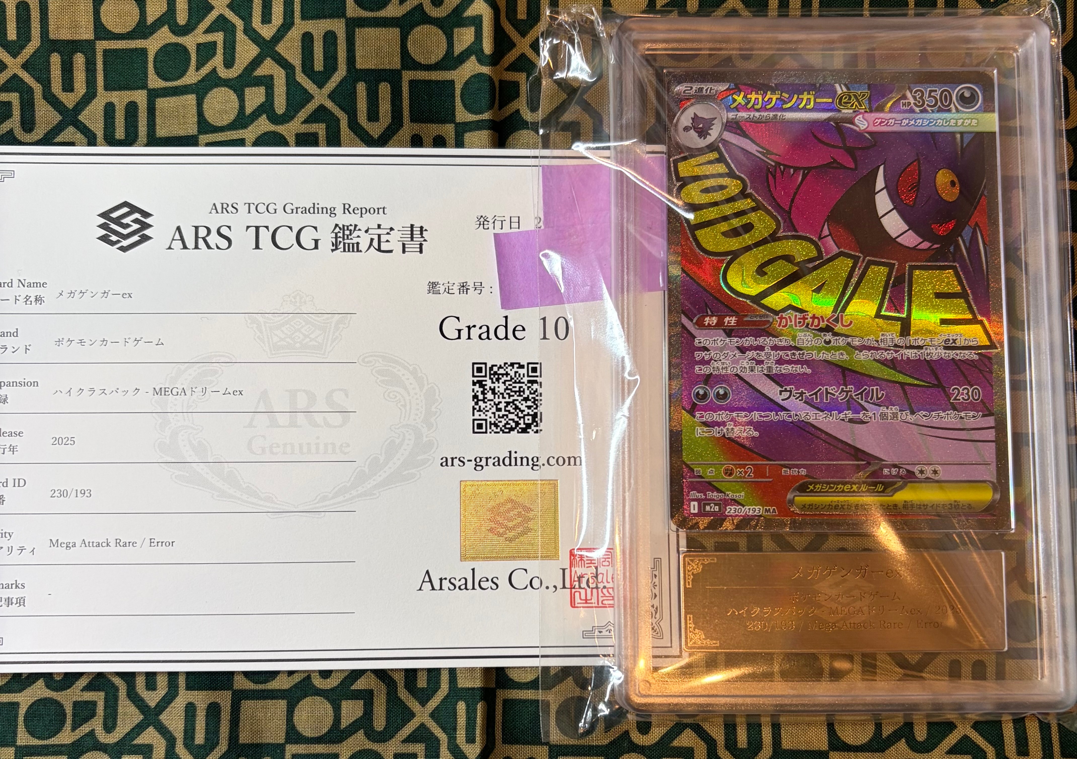 メガゲンガーex MA :中国語箔押しエラー [M2a 230/193](ハイクラスパック「MEGAドリームex」)