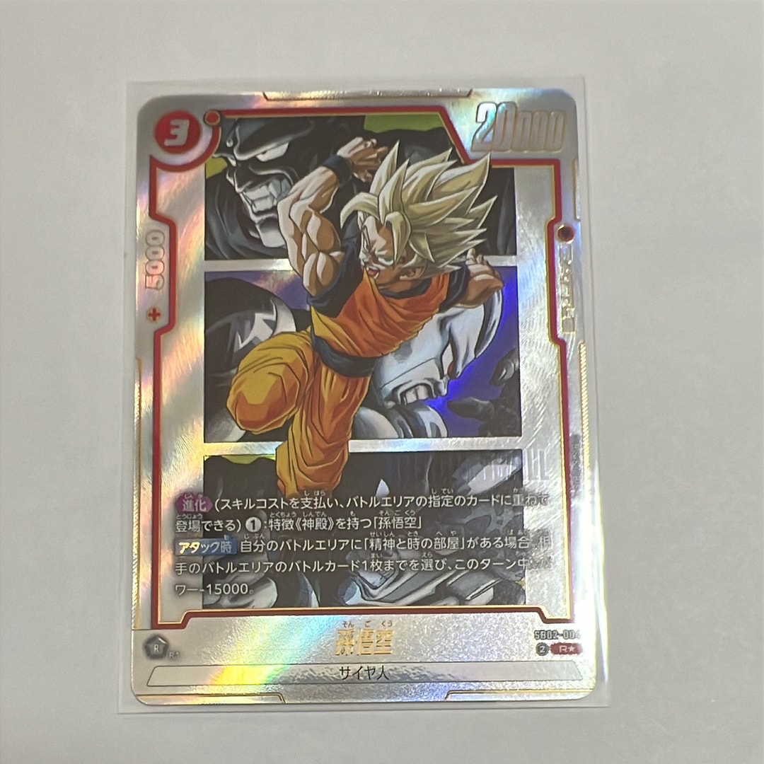孫悟空 SCR [FB04-129](フュージョンワールド「ブースターパック 限界