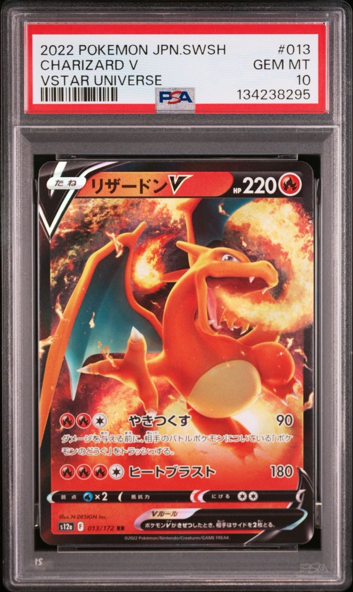 PSA10】リザードンV SAR[s12a 211/172](ハイクラスパック「VSTAR