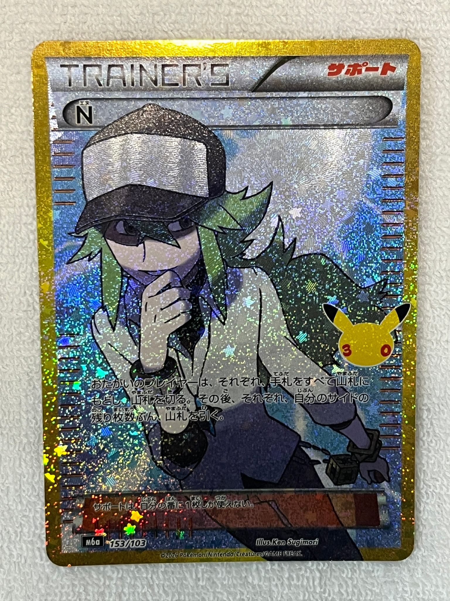 N [M6a 153/103](拡張パック「30th CELEBRATION」)