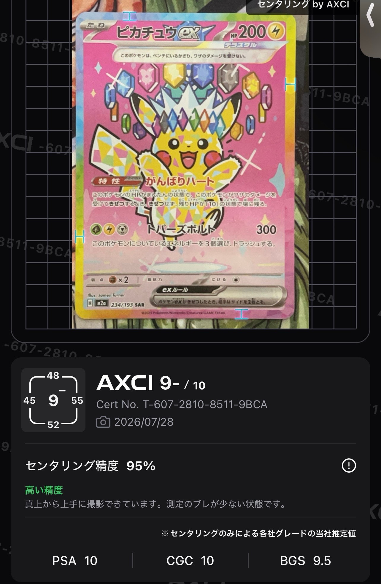 ピカチュウex SAR [M2a 234/193](ハイクラスパック「MEGAドリームex