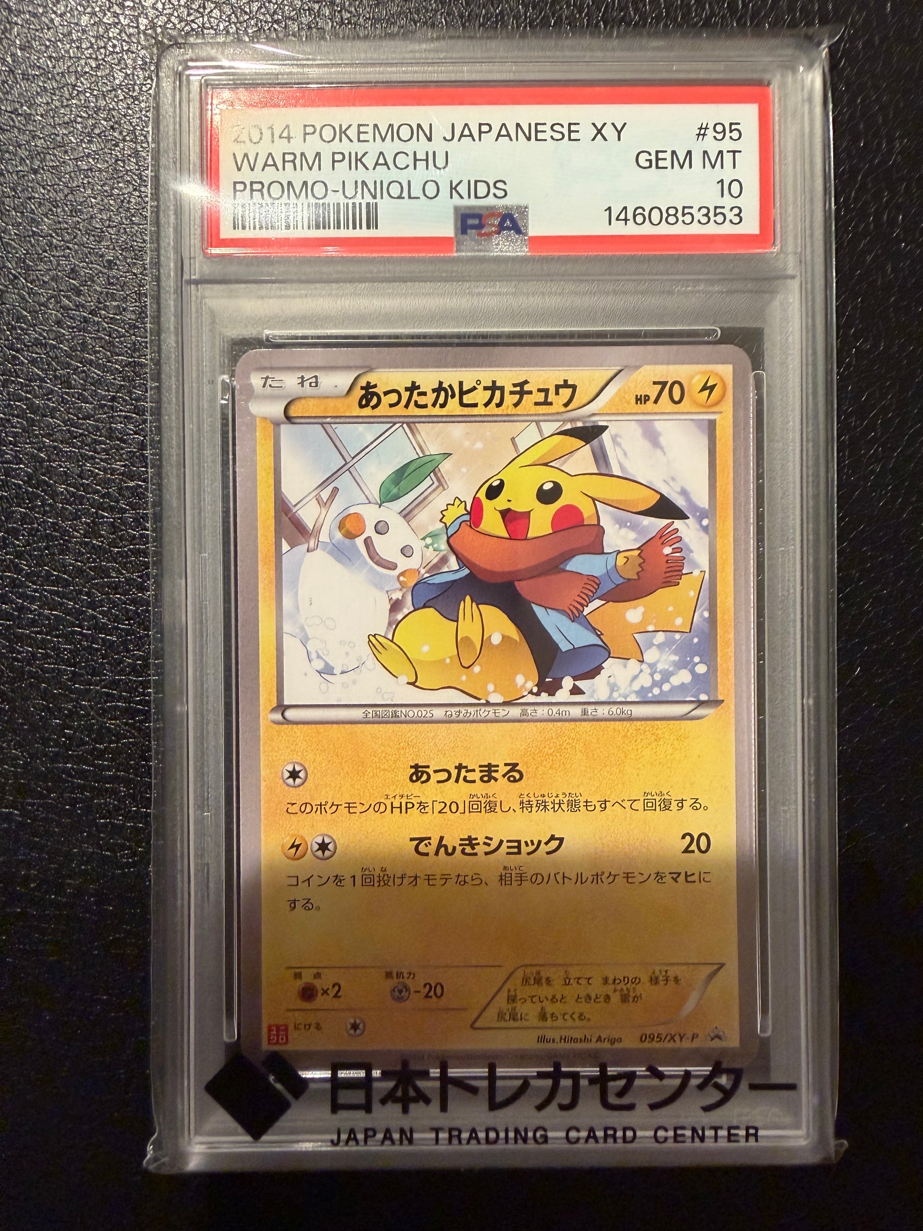 あったかピカチュウ: プロモ[XY-P 095/XY-P](プロモーションカード「XY-P」)