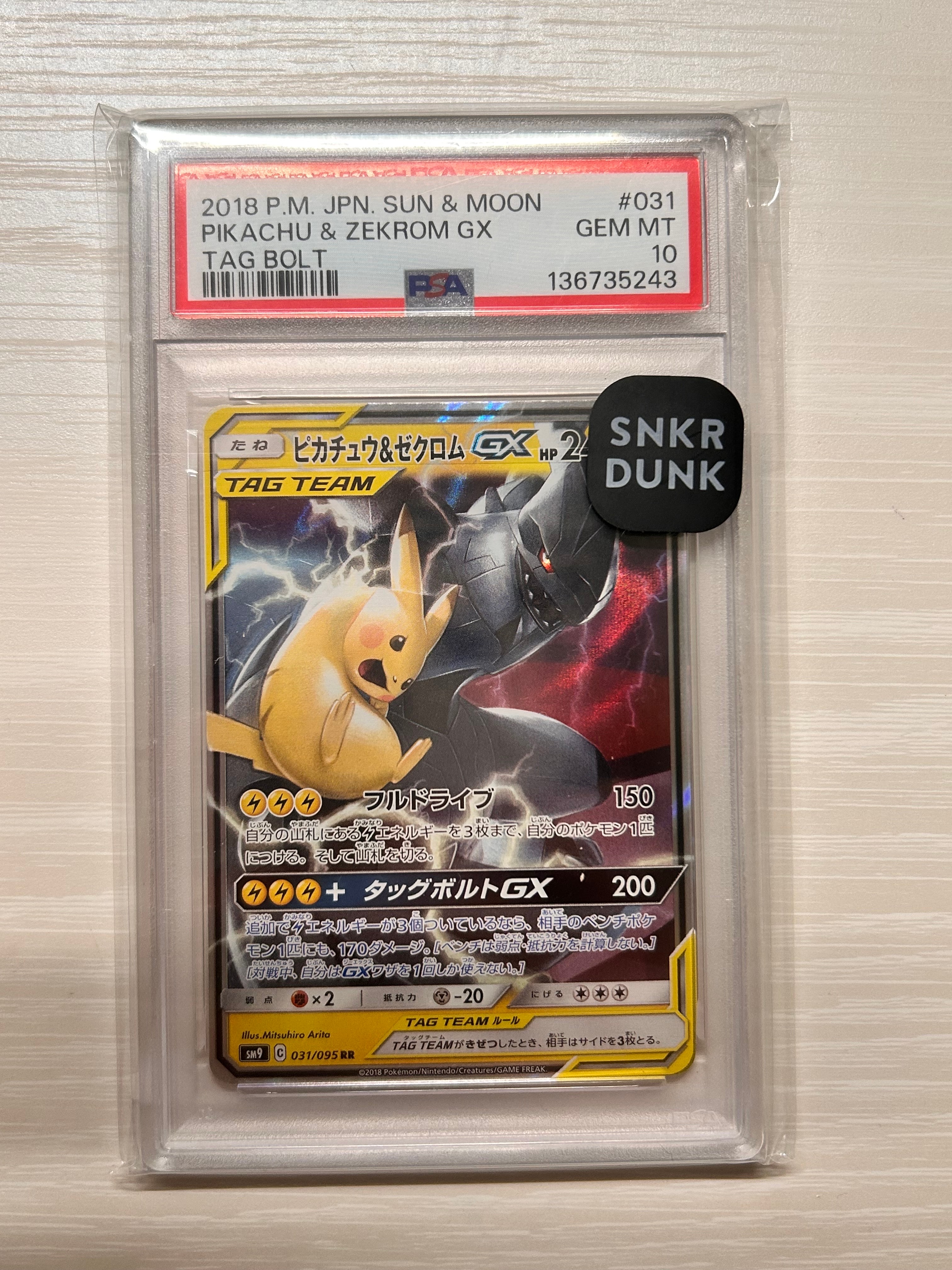 PSA10】ピカチュウ&ゼクロムGX RR [SM9 031/095](拡張パック「タッグ