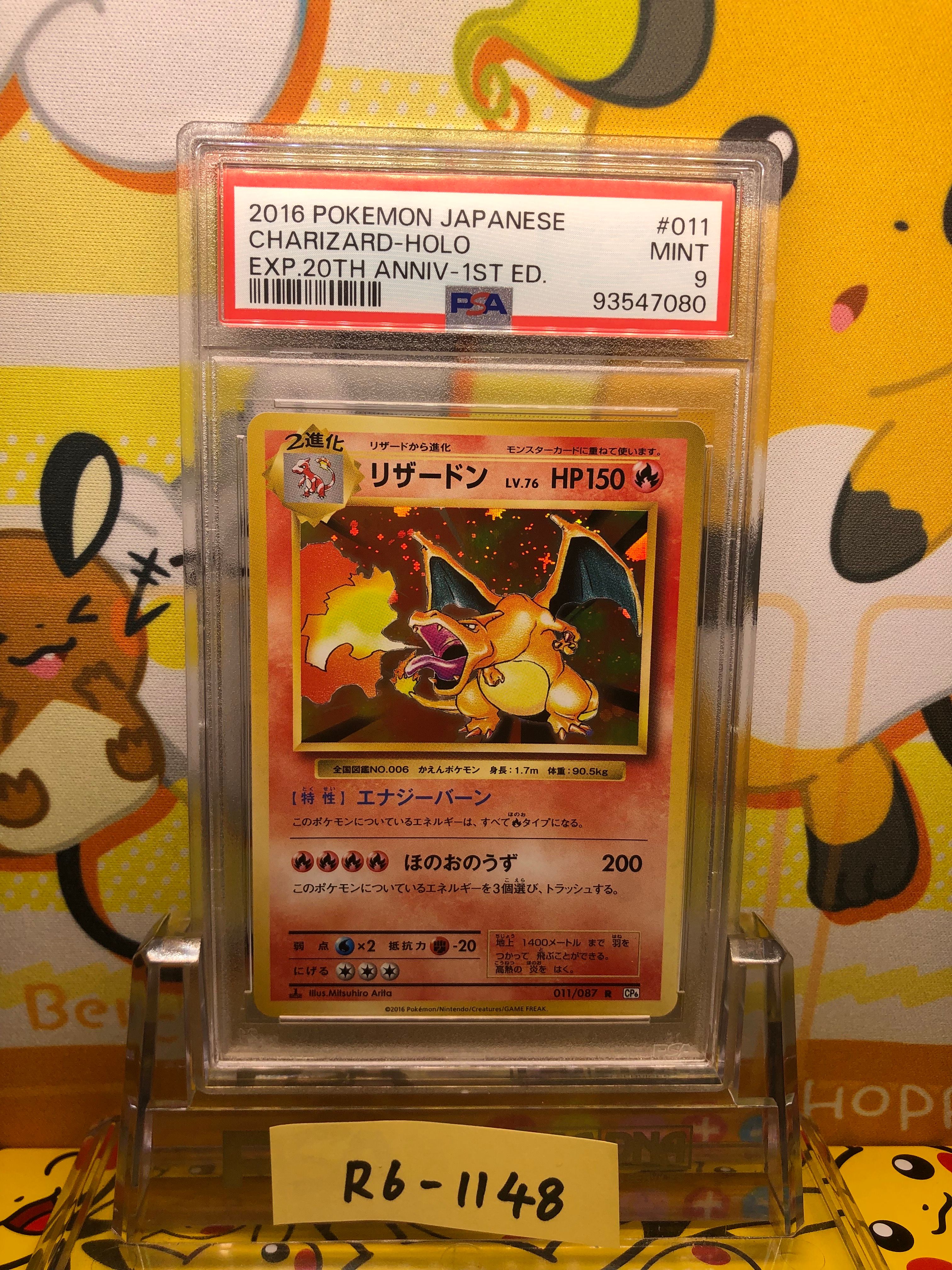 リザードン R :1ED [CP6 011/087](コンセプトパック「ポケットモンスターカードゲーム 拡張パック 20th Anniversary」)