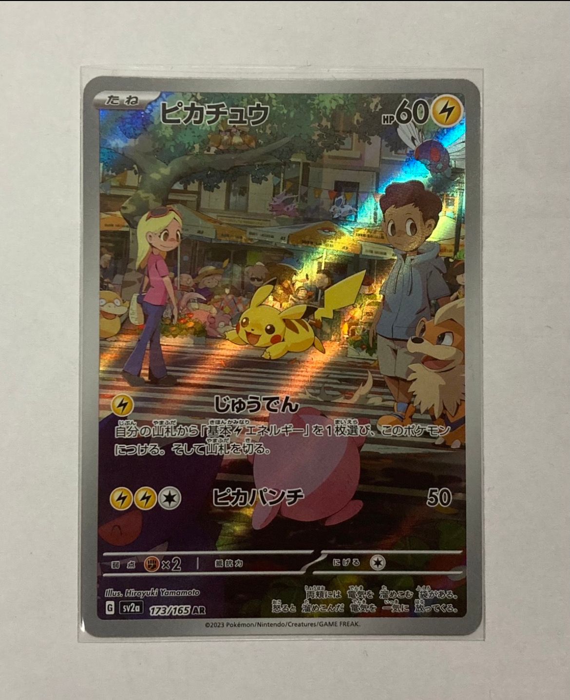 ピカチュウ AR[SV2a 173/165](強化拡張パック「ポケモンカード151」)