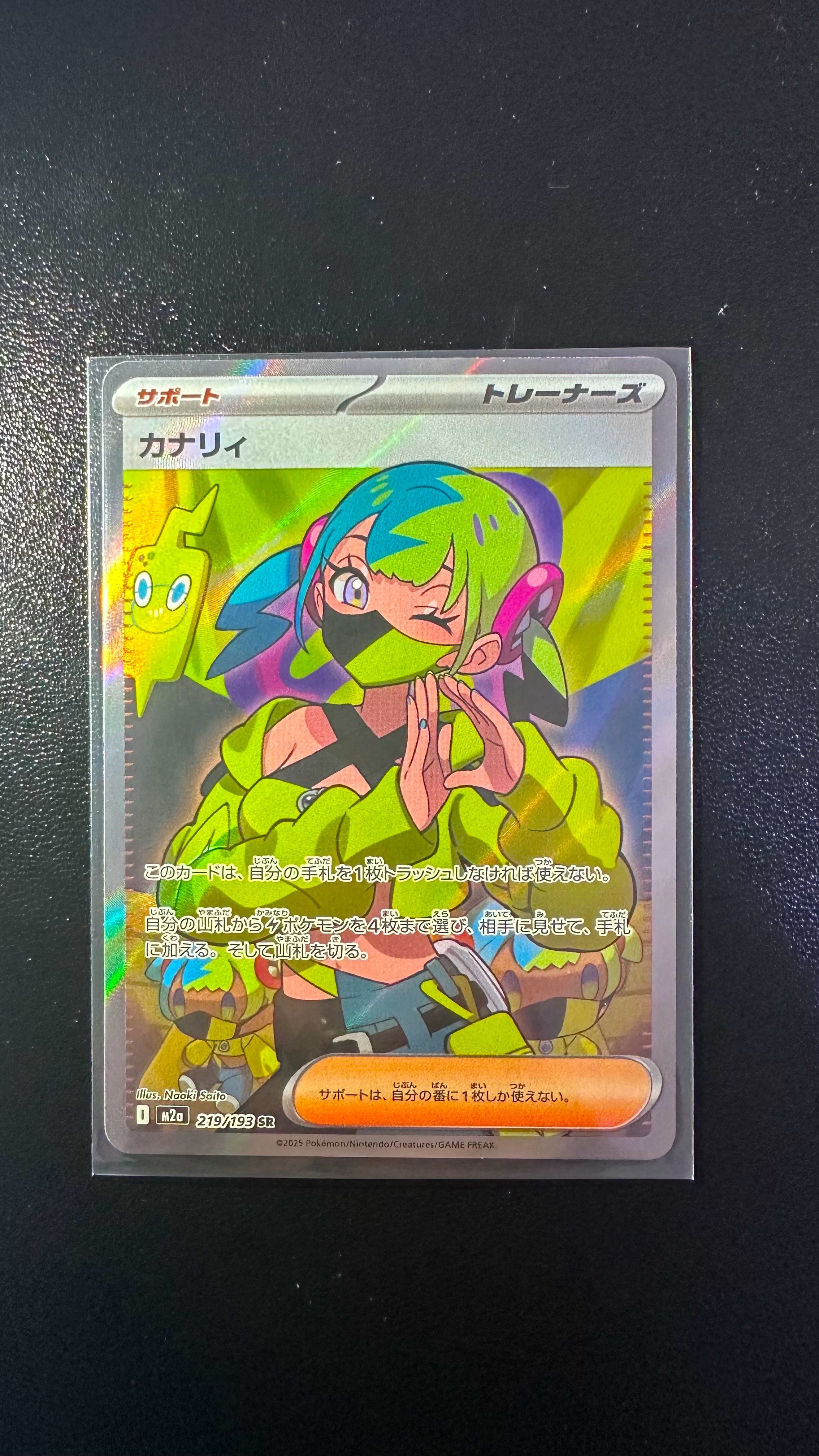カナリィ SR [M2a 219/193](ハイクラスパック「MEGAドリームex」)