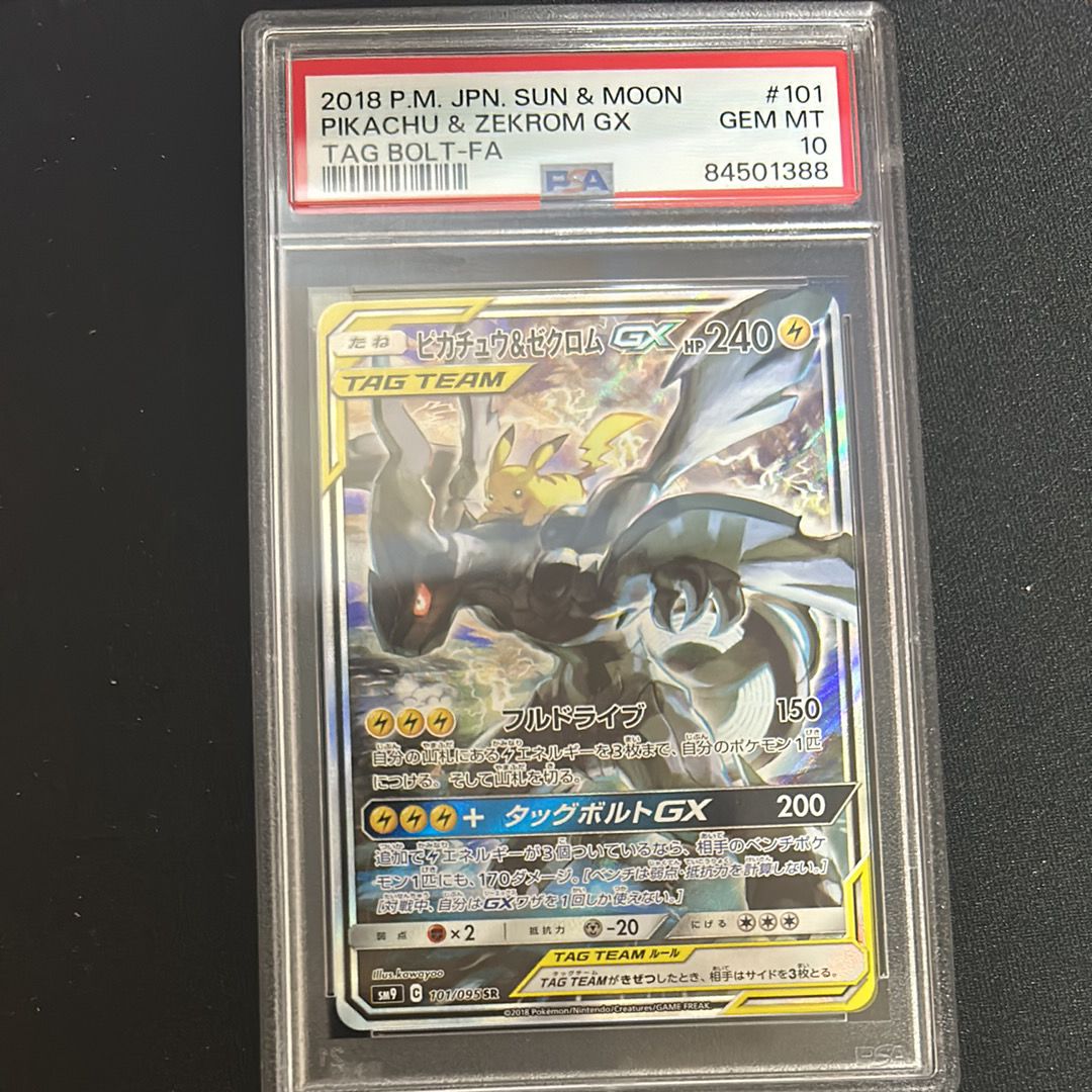 ピカチュウ&ゼクロムGX SR: SA [SM9 101/095](拡張パック「タッグボルト」)