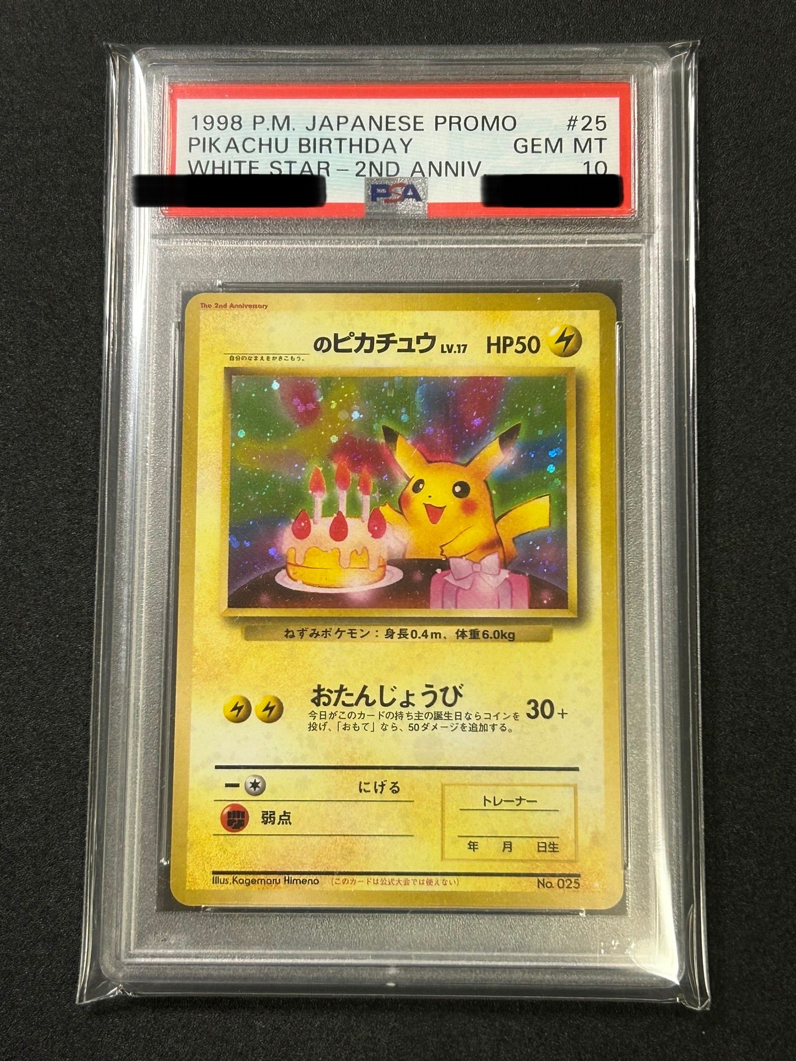 _のピカチュウ: 旧裏/プロモ[PMCG-P No.025](プロモーションカード「PMCG-P」)