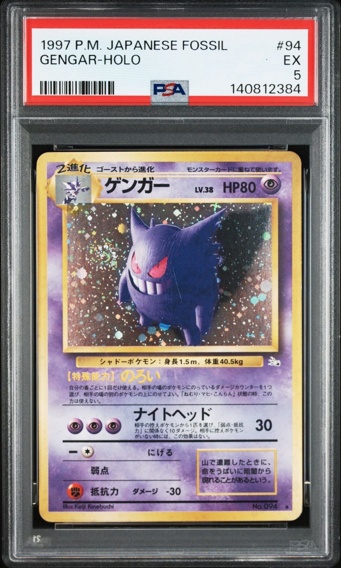 ゲンガー R: 旧裏[PMCG3](拡張パック 第3弾 「化石の秘密」)