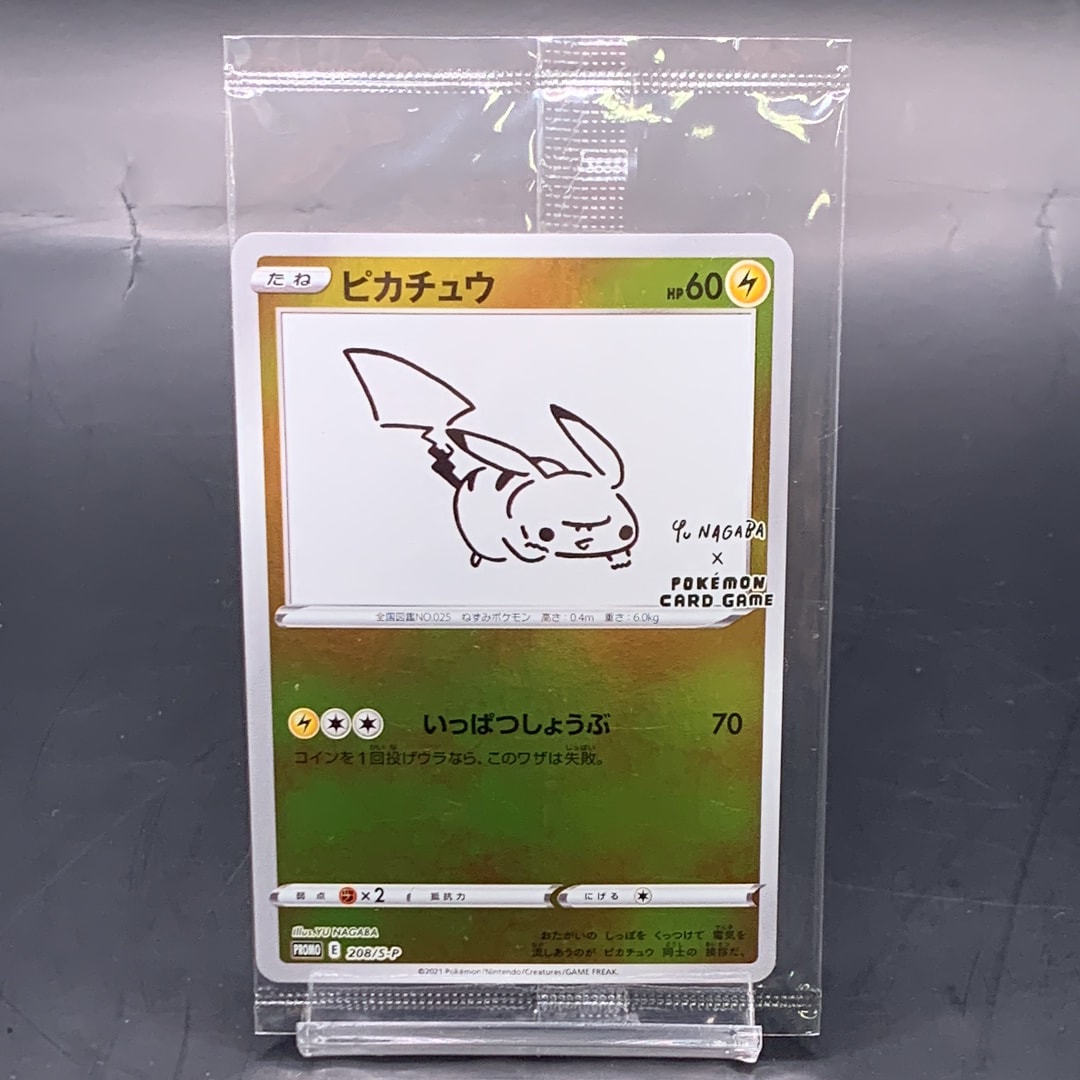 ピカチュウ:プロモ [S-P 208](「YU NAGABA×ポケモンカードゲーム」プロモーションカード「S-P」)
