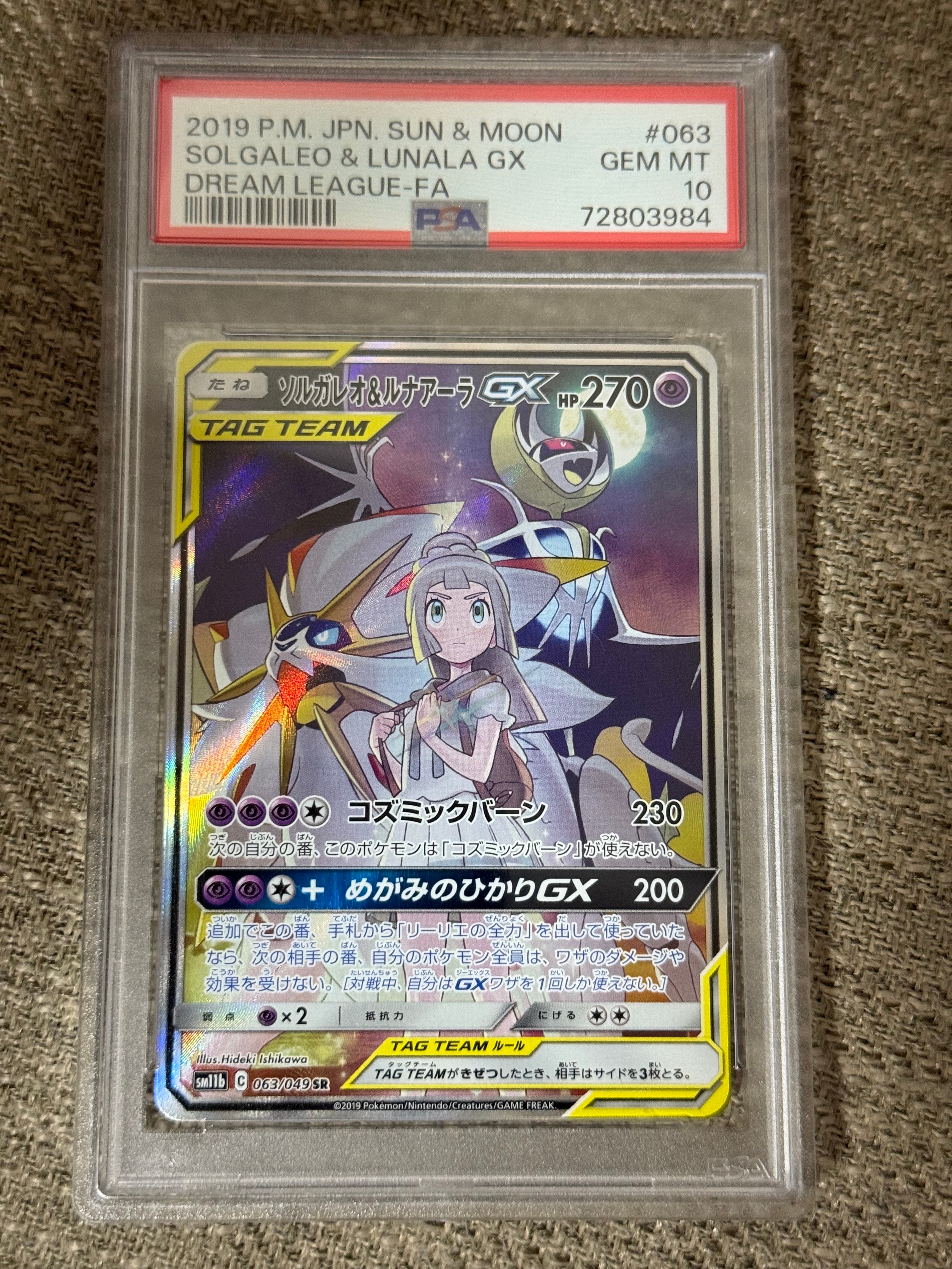 ミュウツーGX SSR[SM8b 219/150](ハイクラスパック「GXウルトラ