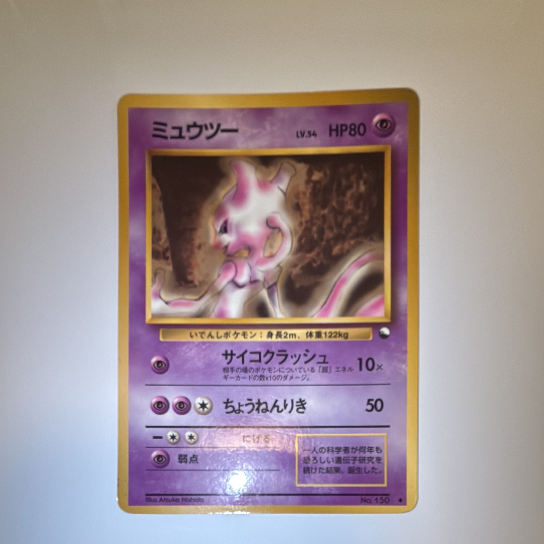 【旧裏】【PSA5】ミュウツー クイックスターター ギフトGIFTSET ミュウツー クイックスターターギフト ポケモンカード 旧裏 - メルカリ