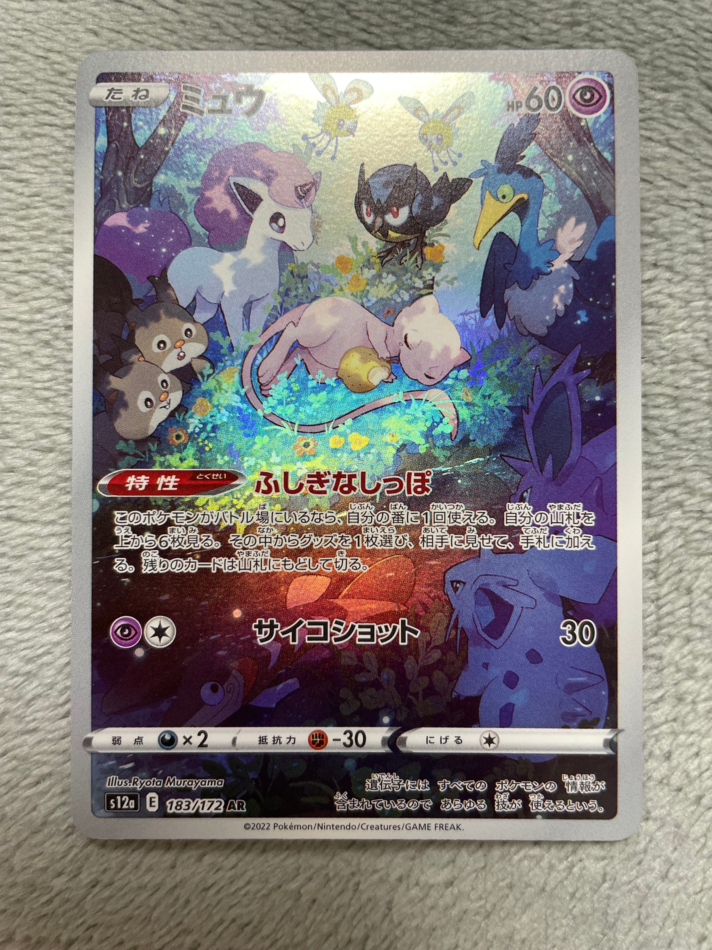 ミュウ AR[s12a 183/172](ハイクラスパック「VSTARユニバース」)