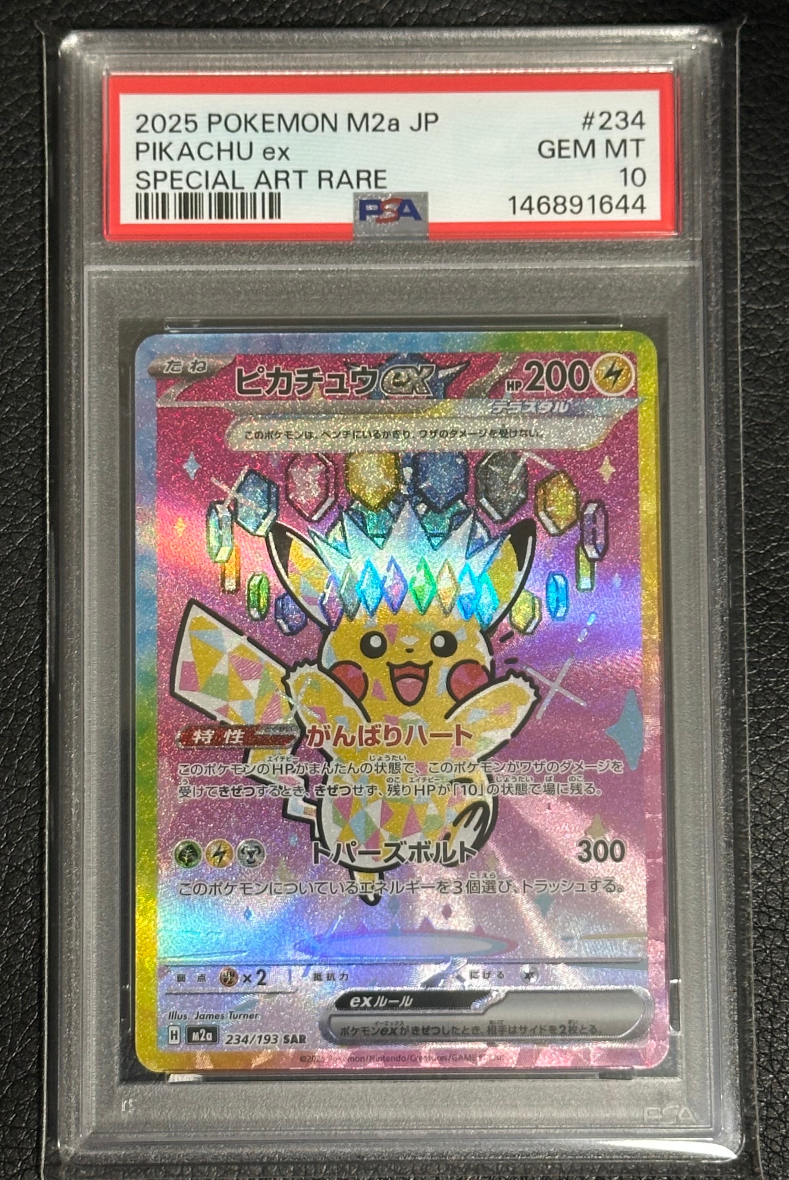 ピカチュウex SAR [M2a 234/193](ハイクラスパック「MEGAドリームex」)