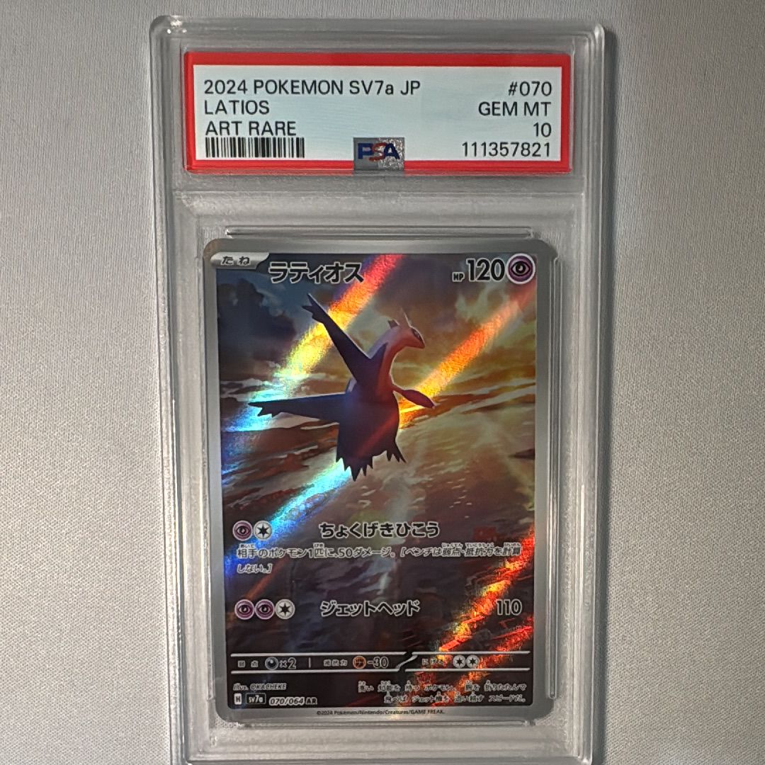 PSA10 SV7a JP ラティオス ART RARE PSA 10 Latios AR 070/064 Paradise Dragona sv7a Pokemon Card