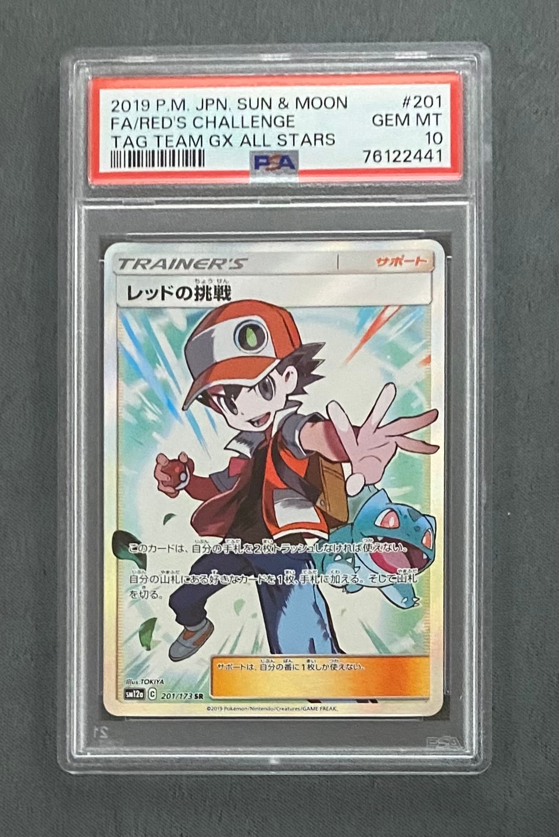 PSA10】レッドの挑戦 SR[SM12a 201/173](ハイクラスパック「TAG TEAM
