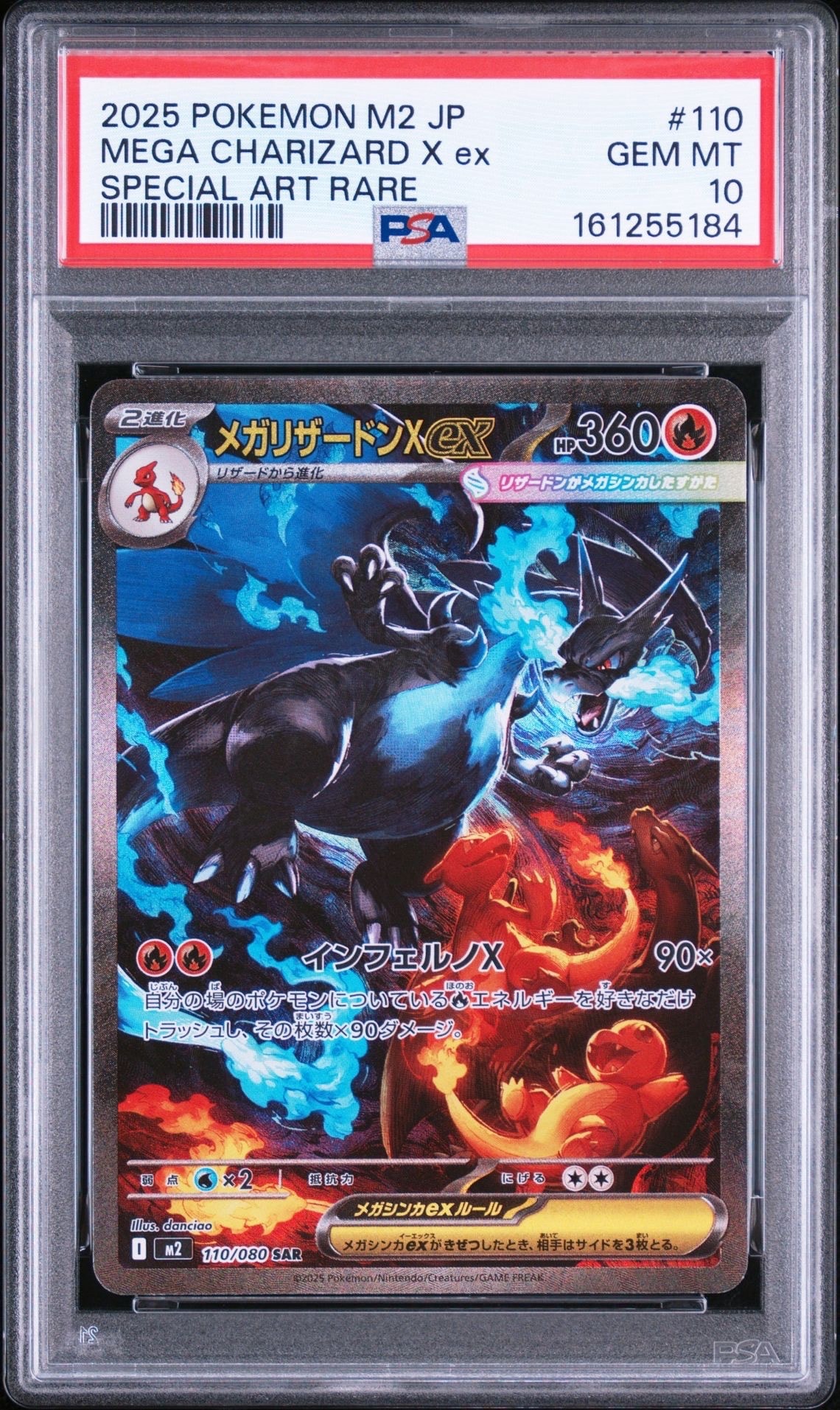 メガリザードンXex SAR [M2 110/080](拡張パック「インフェルノX」)