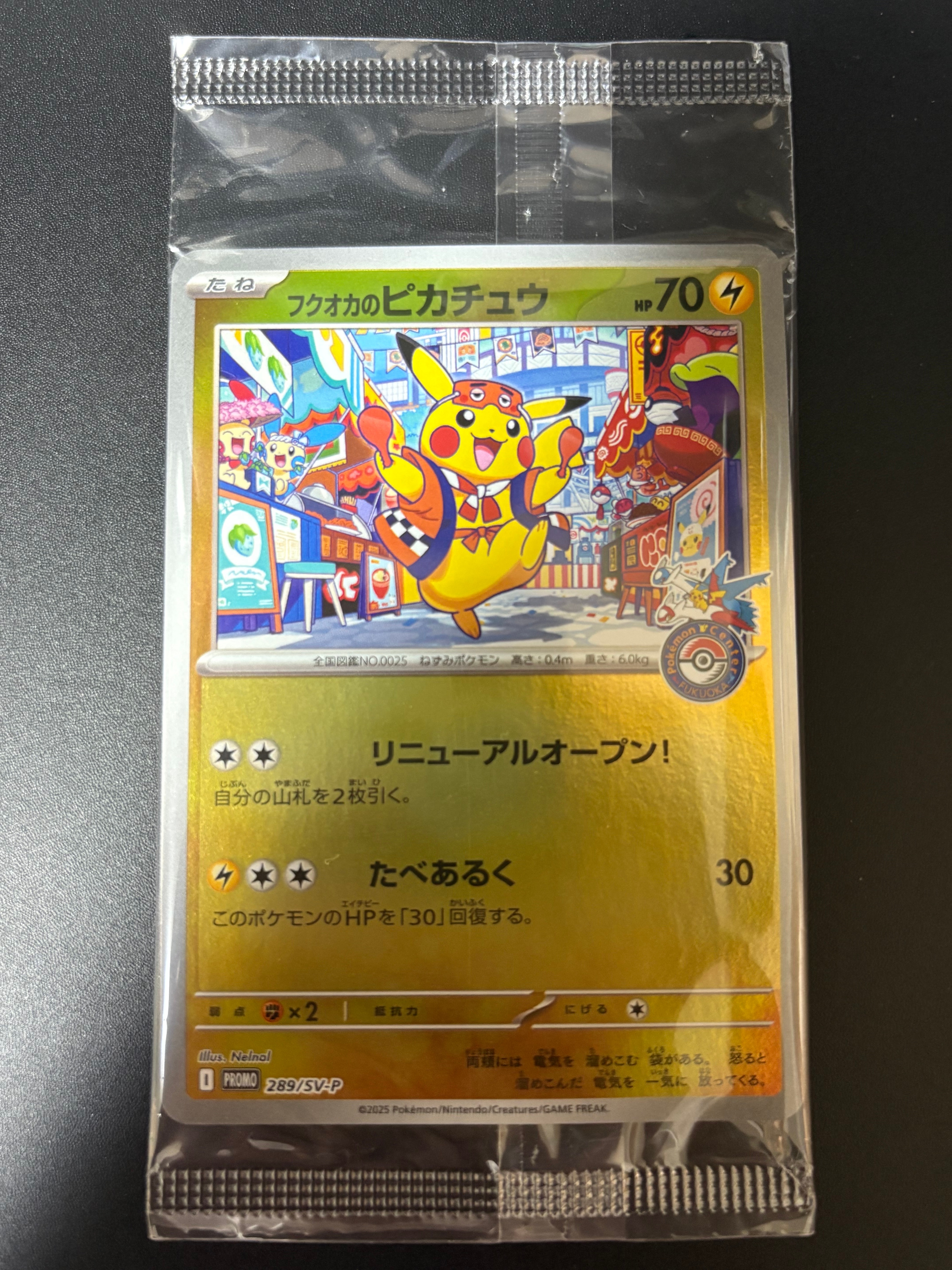 フクオカのピカチュウ P [SV-P 289](スペシャルBOX「ポケモンセンターフクオカ」)
