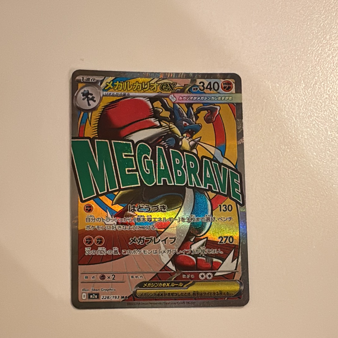 メガルカリオex MA [M2a 228/193](ハイクラスパック「MEGAドリームex」)