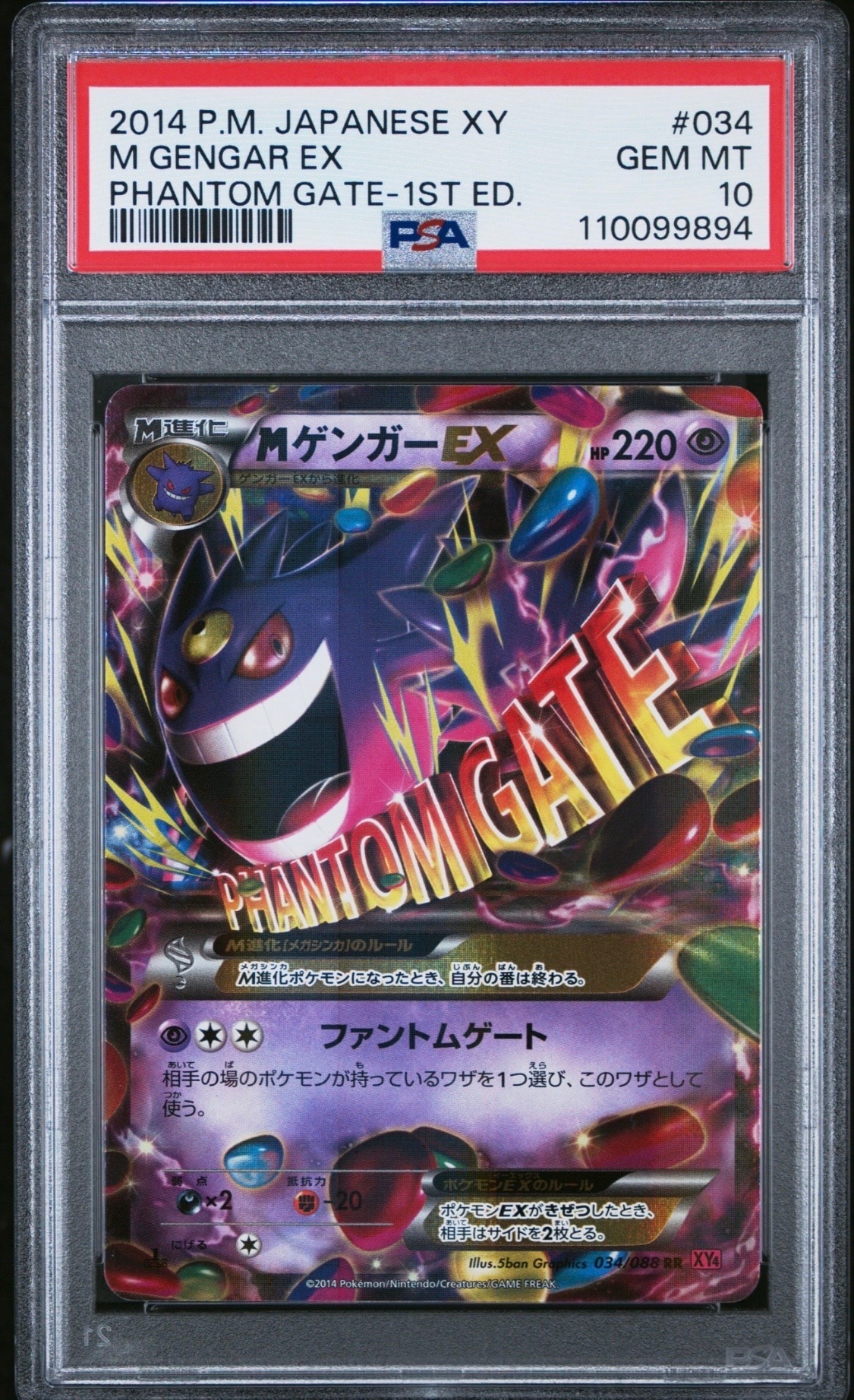 MゲンガーEX RR :1ED [XY4 034/088](拡張パック「ファントムゲート」)