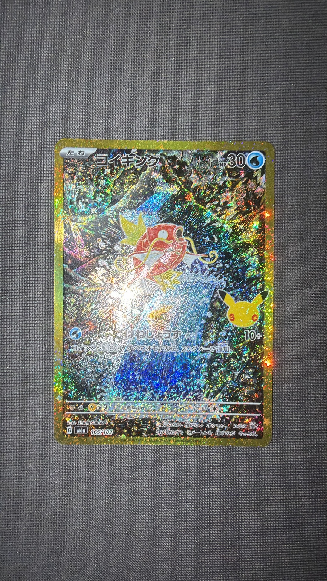 コイキング [M6a 165/103](拡張パック「30th CELEBRATION」)