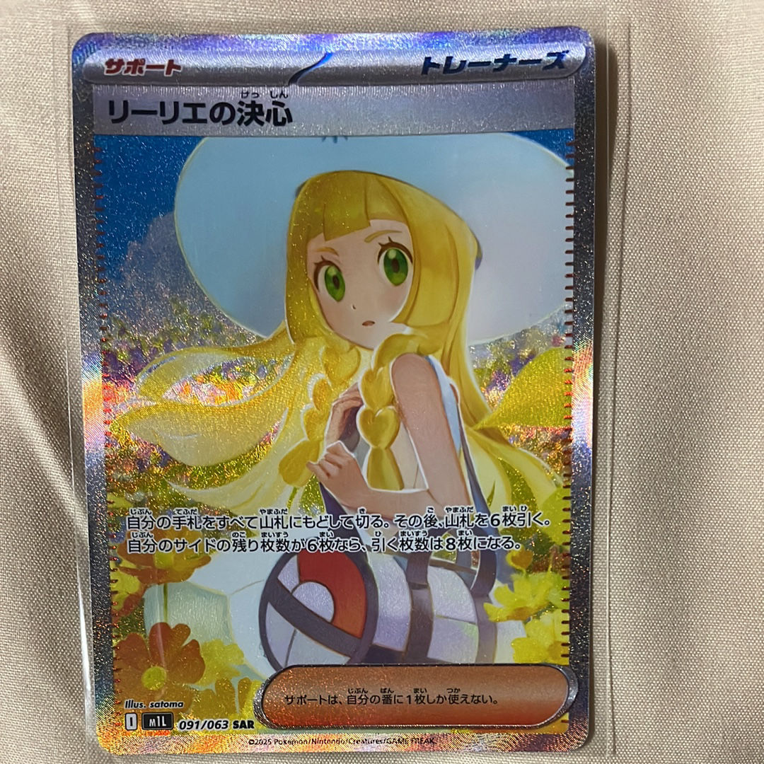 リーリエの決心 SAR [M1L 091/063](拡張パック「メガブレイブ」)