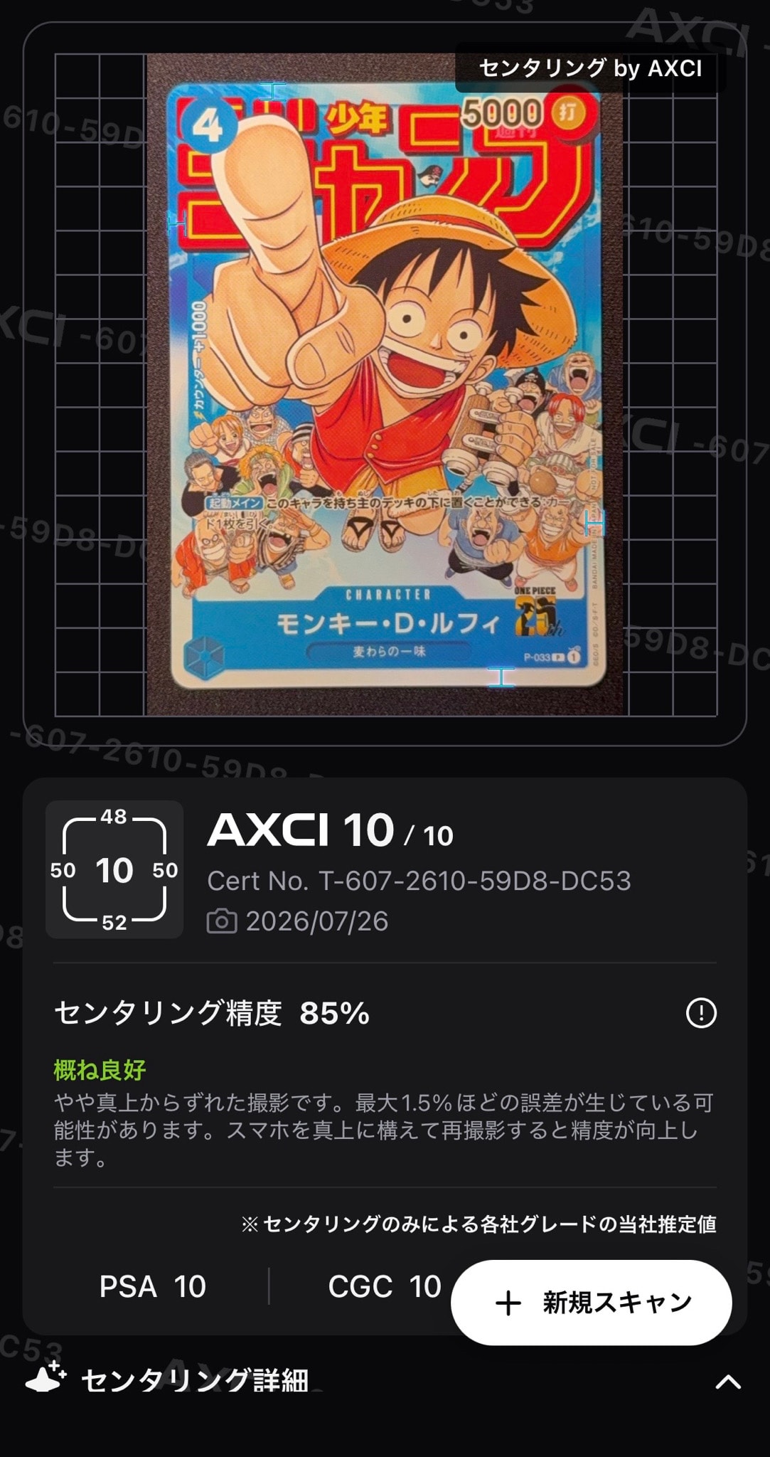 A（きれいな状態）】モンキー・D・ルフィ [P-033] (週刊少年ジャンプ