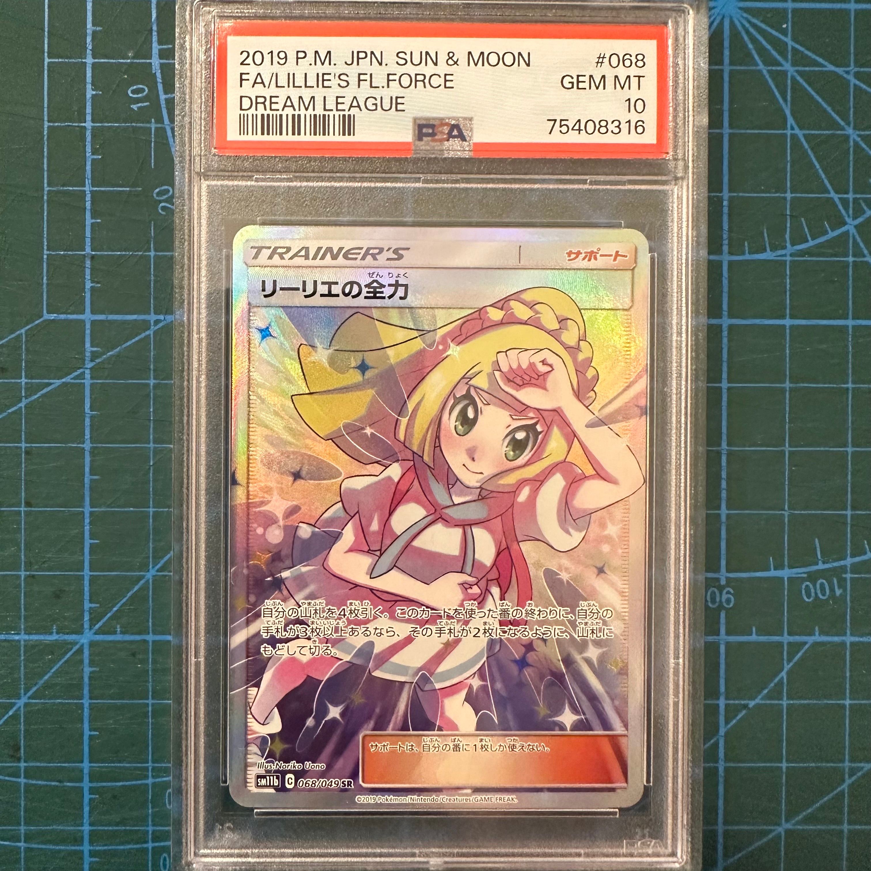 リーリエの全力 SR[SM11b 068/049](強化拡張パック「ドリームリーグ」)