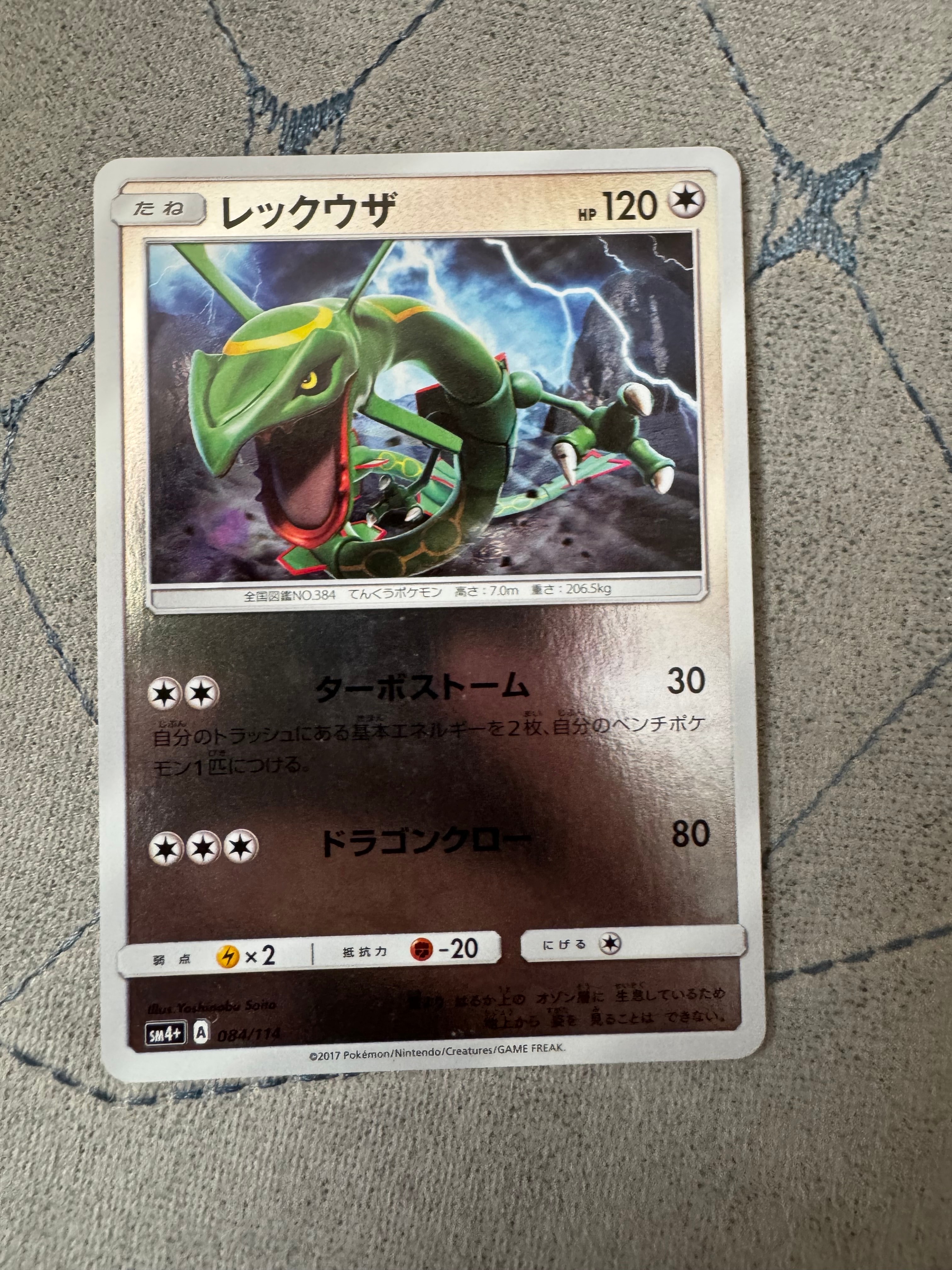 レックウザ :ミラー [SM4+ 084/114](ハイクラスパック「GXバトル