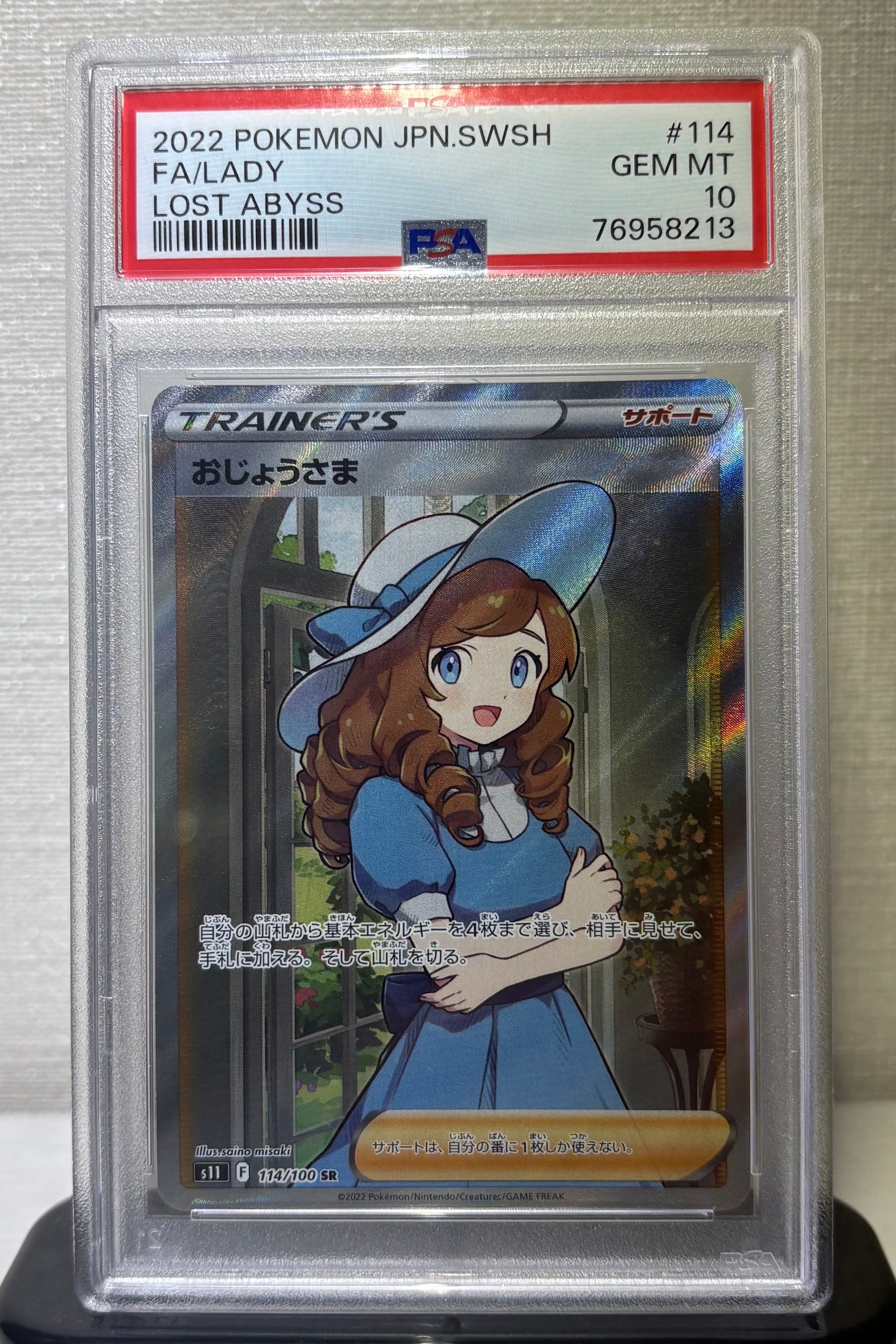 おじょうさま SR[S11 114/100](拡張パック「ロストアビス」)の新品