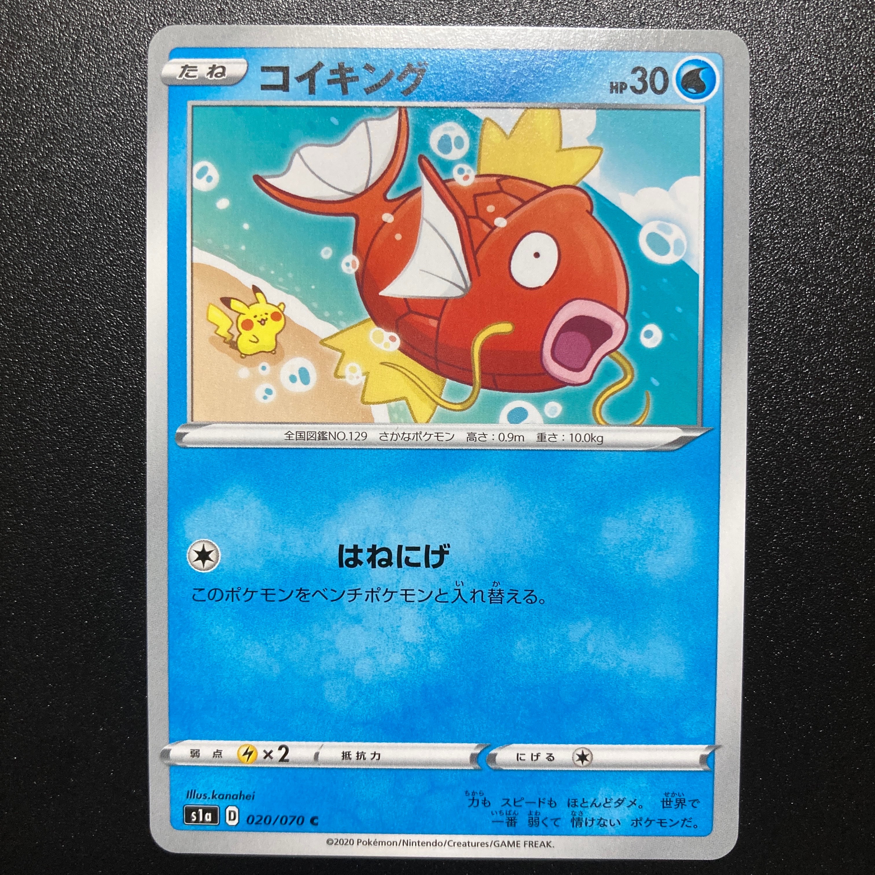 コイキング C[S1a 020/070](強化拡張パック「VMAXライジング」)