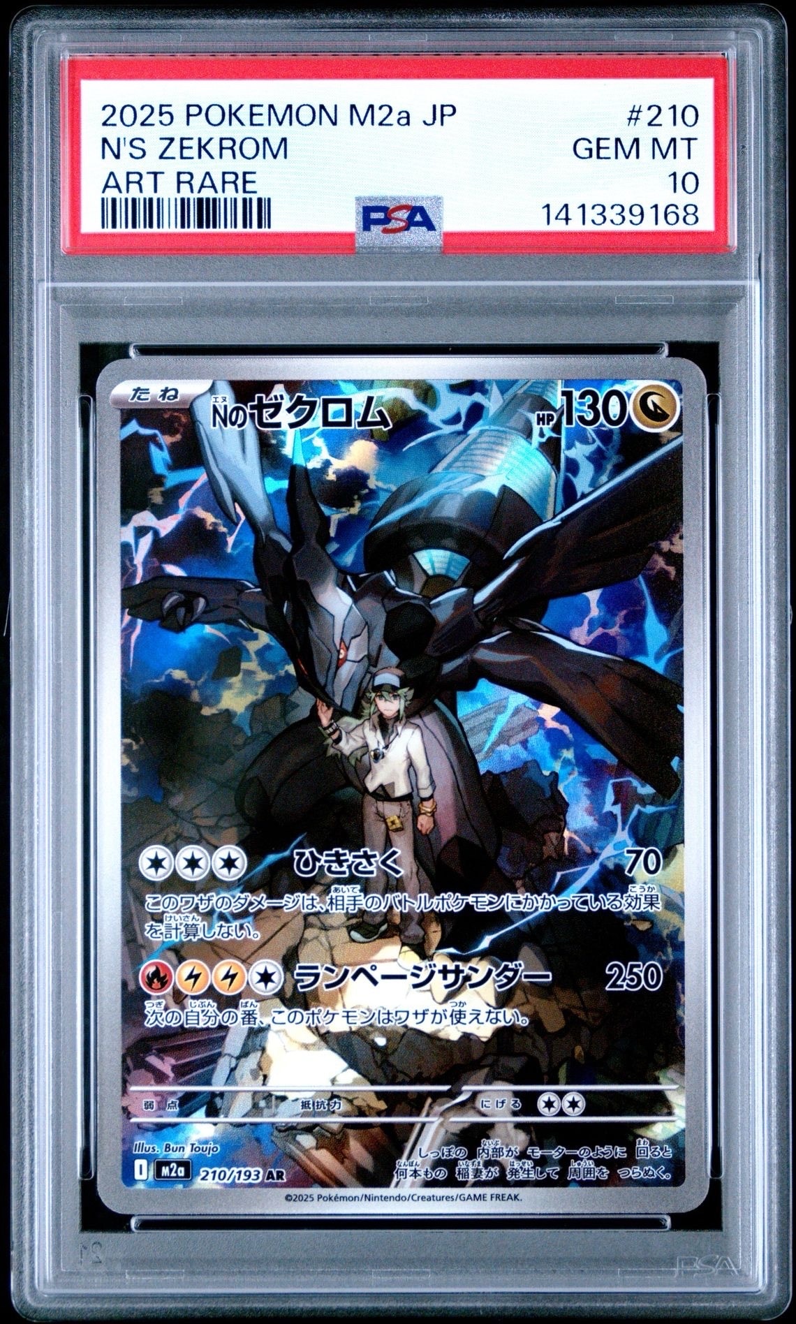 Nのゼクロム AR [M2a 210/193](ハイクラスパック「MEGAドリームex」)