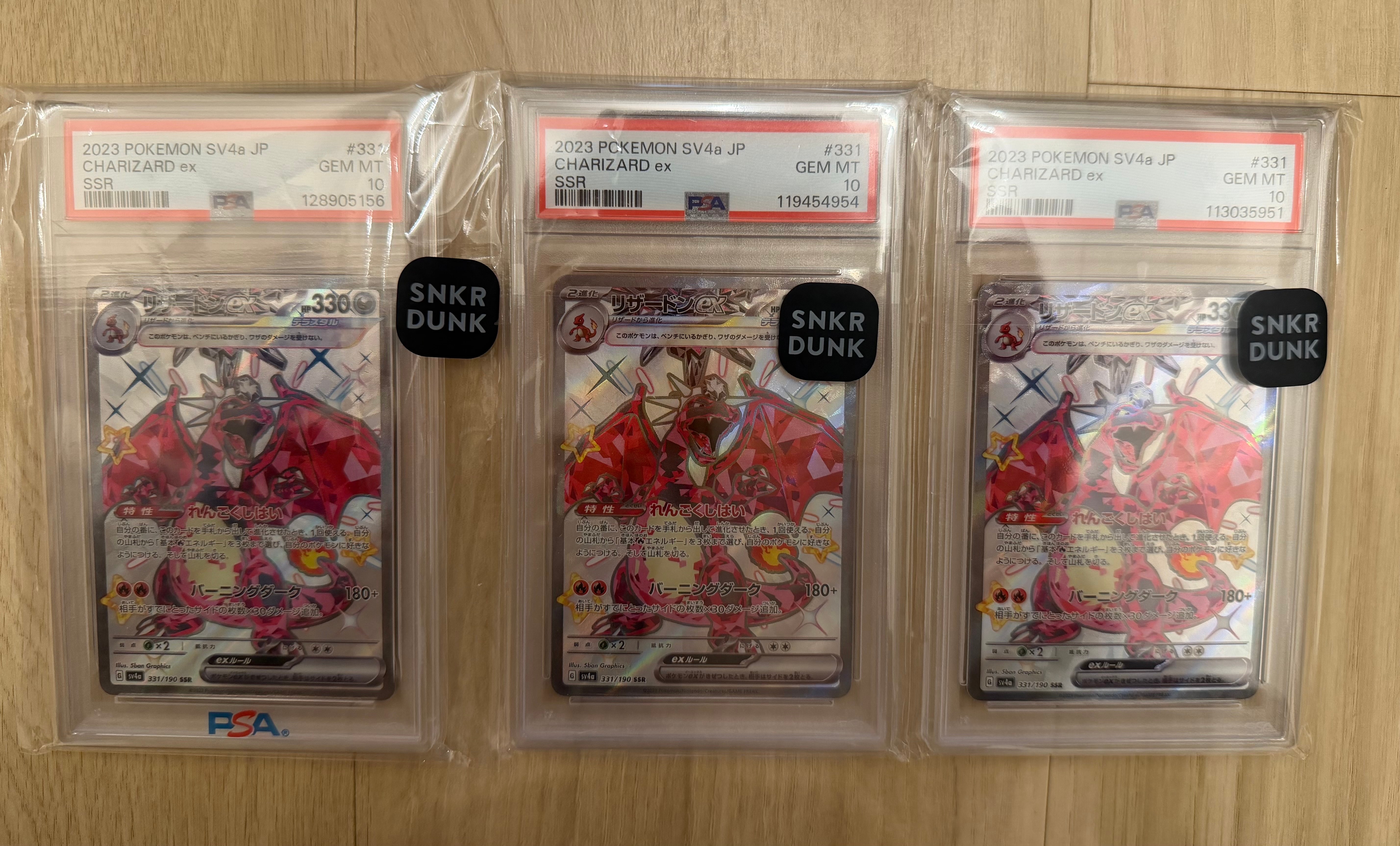 リザードンex SSR[SV4a 331/190](ハイクラスパック「シャイニートレジャーex」)