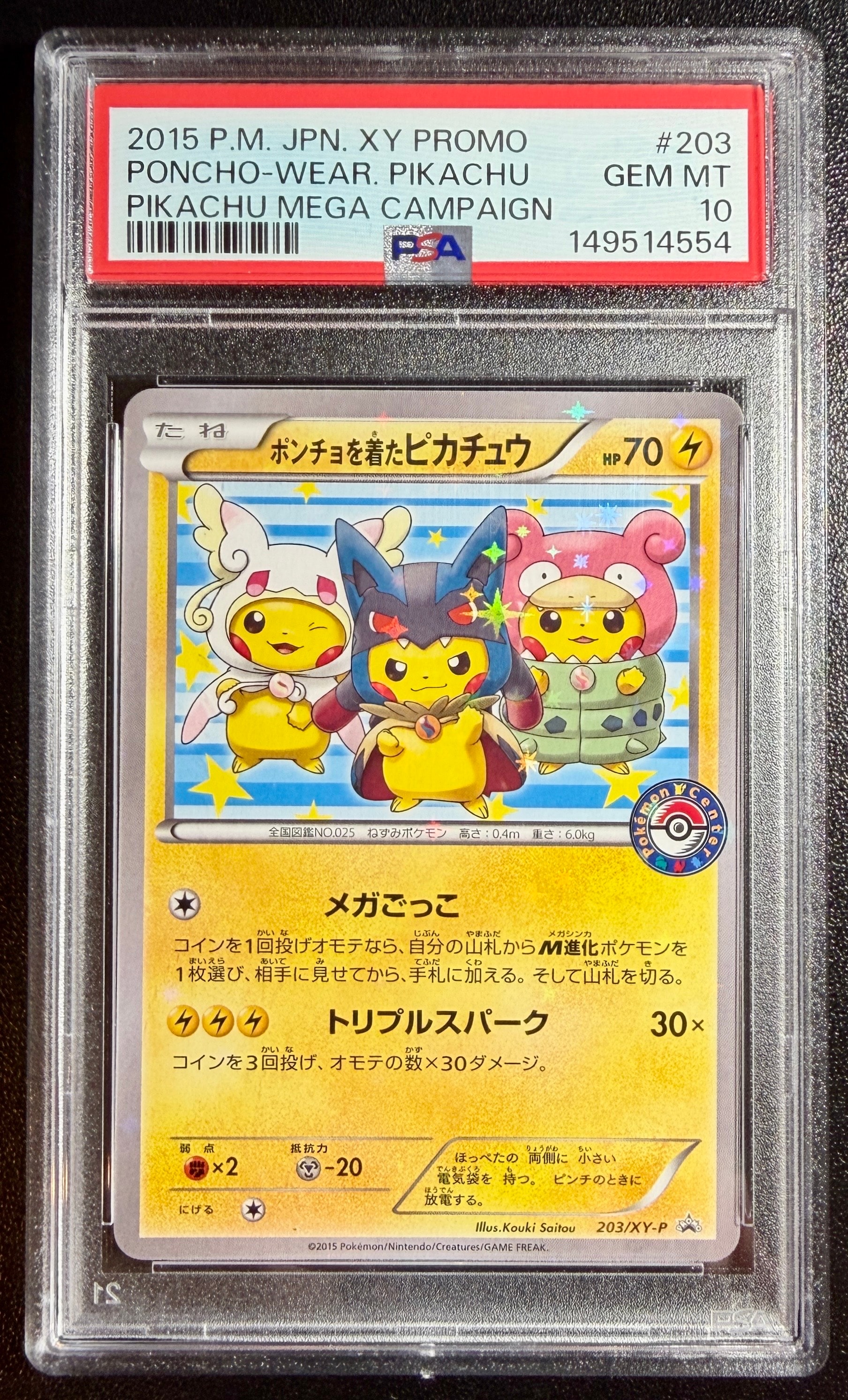 ポンチョを着たピカチュウ: プロモ (ポンチョピカチュウ) [XY-P 203/XY