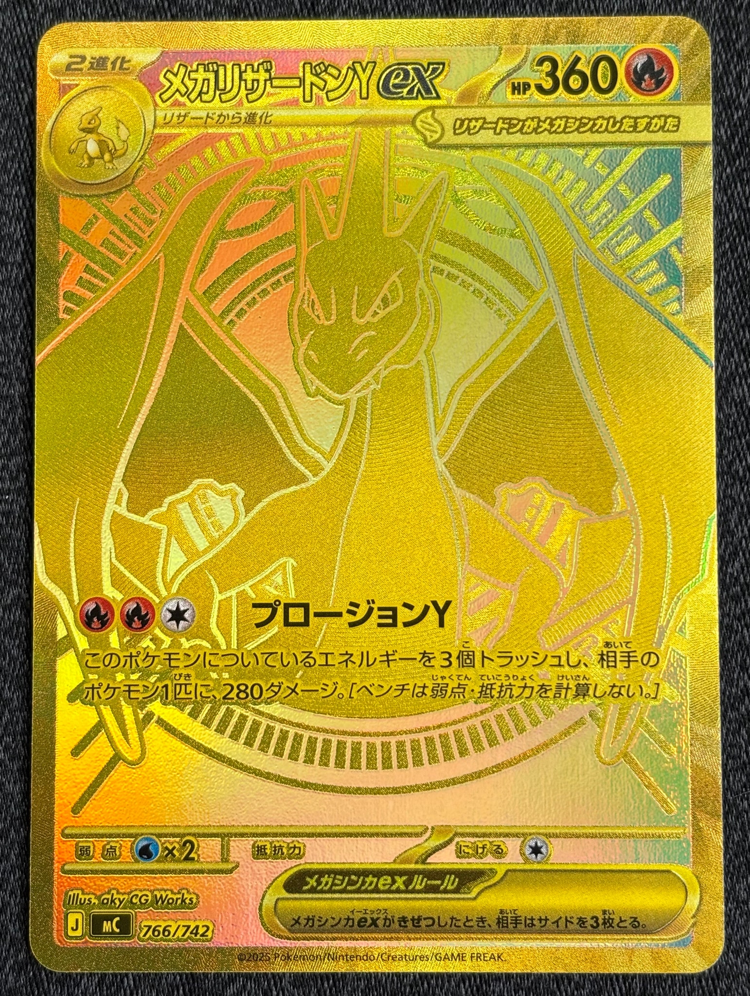 メガリザードンYex MUR仕様 [MC 766/742](スタートデッキ100「バトル