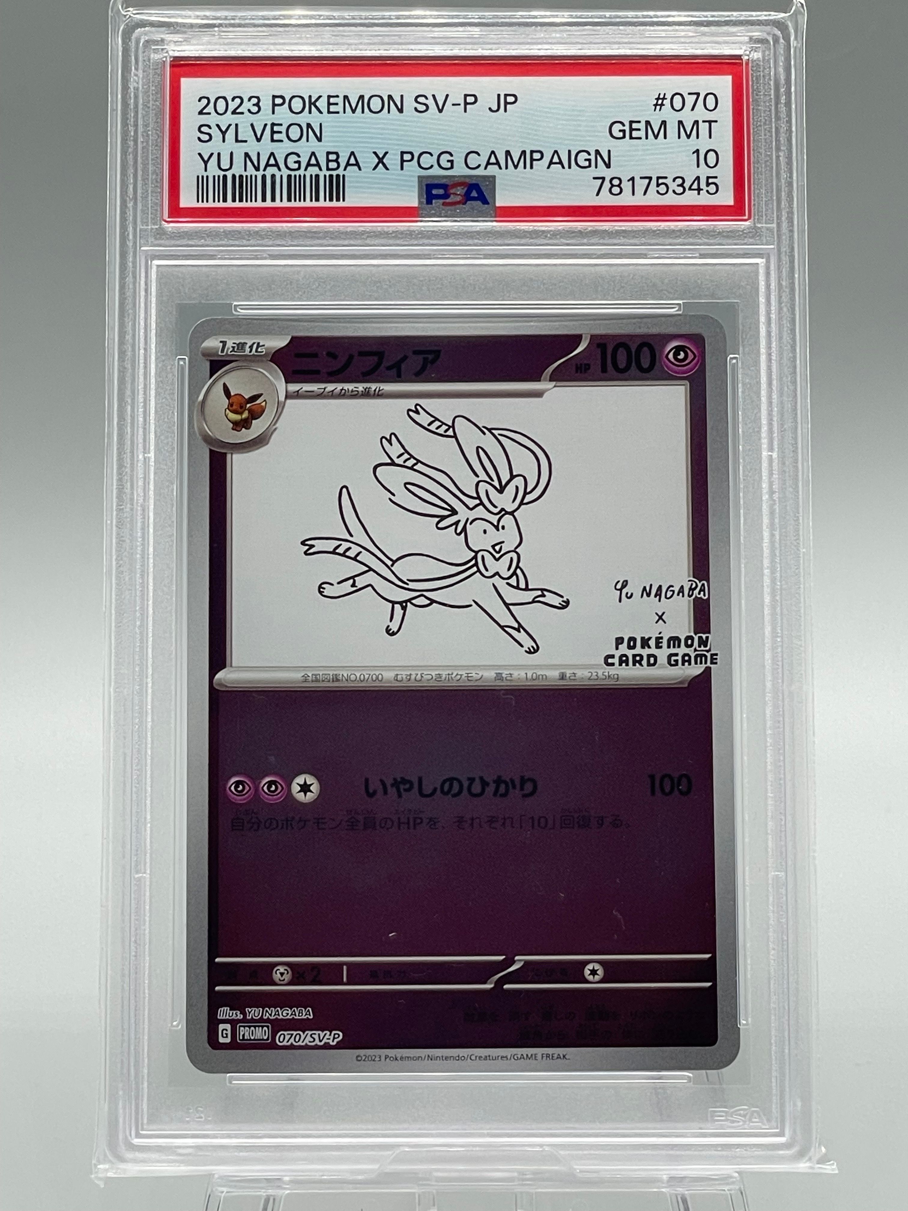 ニンフィア: プロモ [SV-P 070](「YU NAGABA×ポケモンカードゲーム」プロモーションカード「SV-P」)