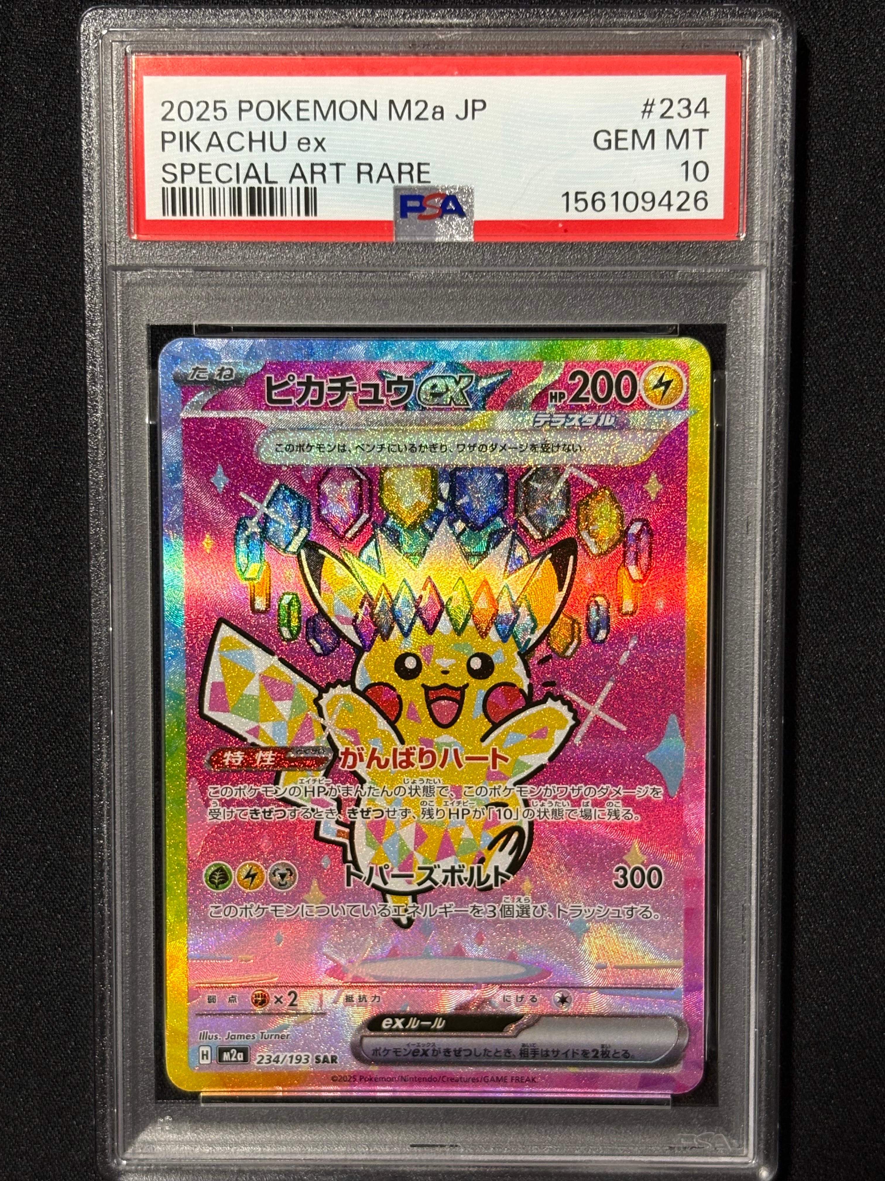 ピカチュウex SAR [M2a 234/193](ハイクラスパック「MEGAドリームex