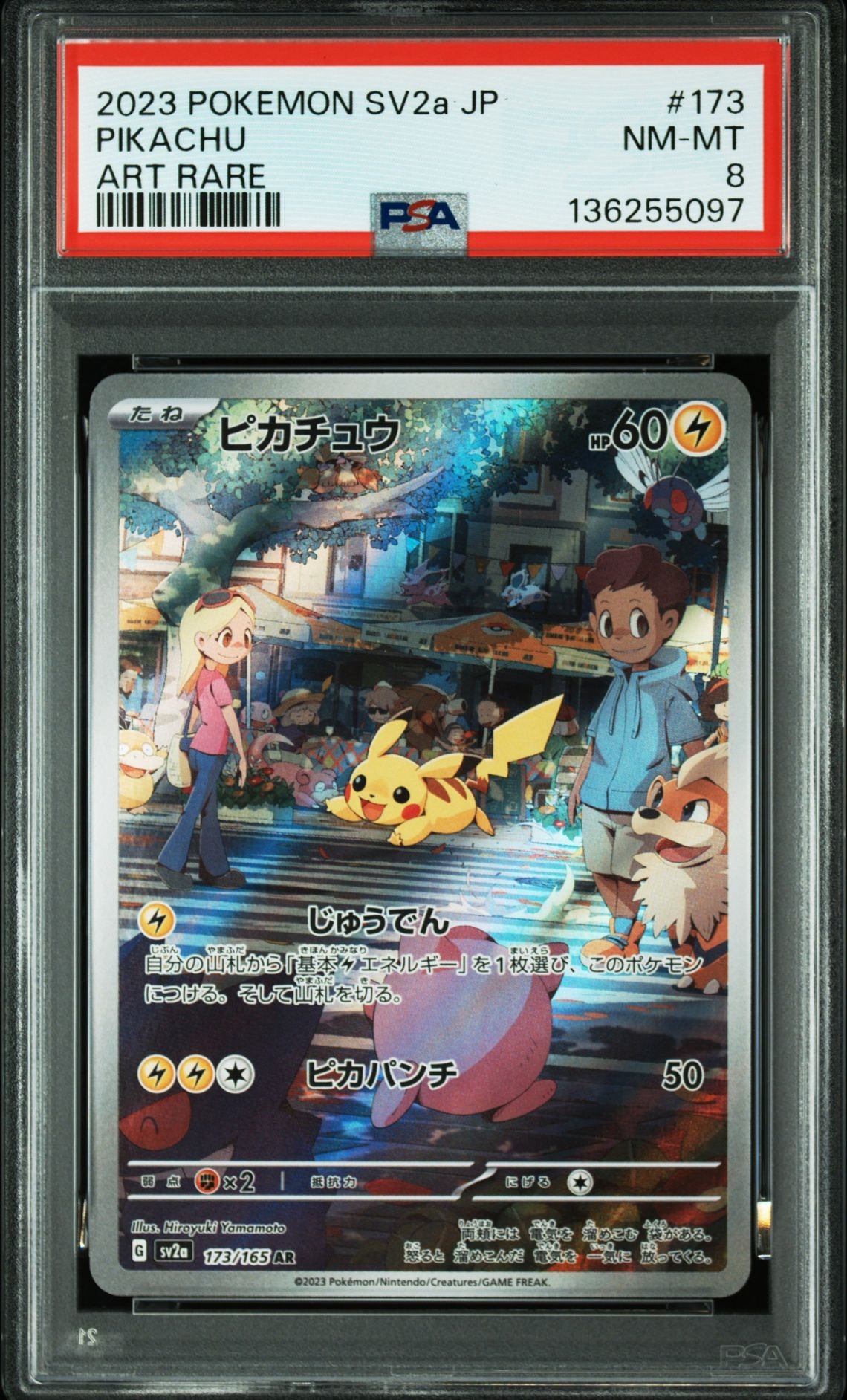 ピカチュウ AR[SV2a 173/165](強化拡張パック「ポケモンカード151」)