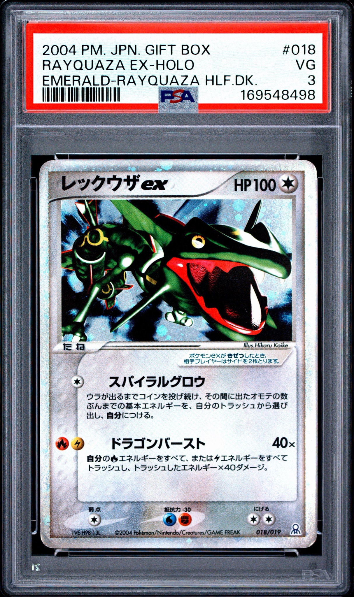 レックウザex[PCG-E 018/019](ギフトボックス エメラルドver.)通販