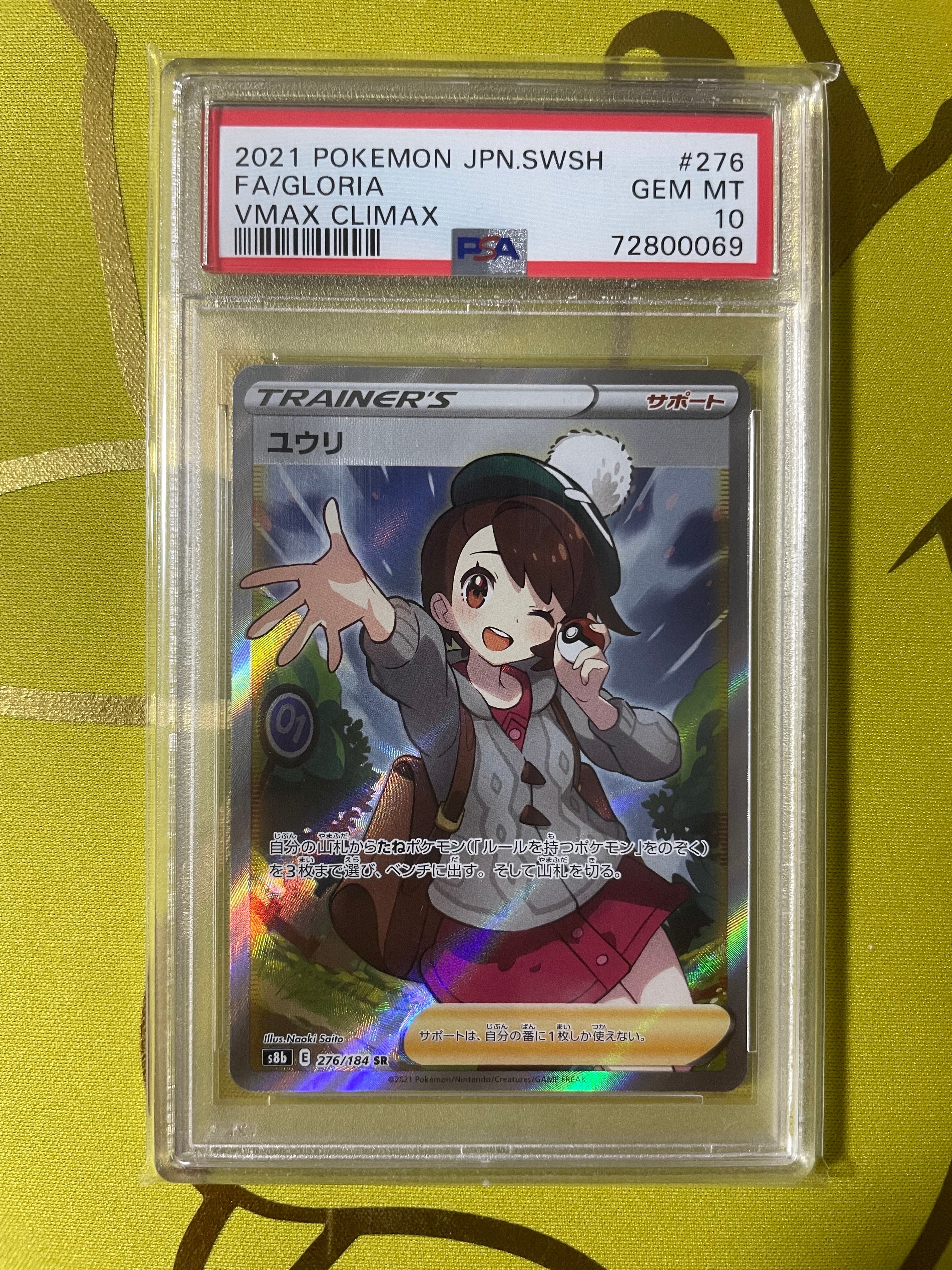ユウリ SR[S8b 276/184](ハイクラスパック「VMAXクライマックス」)