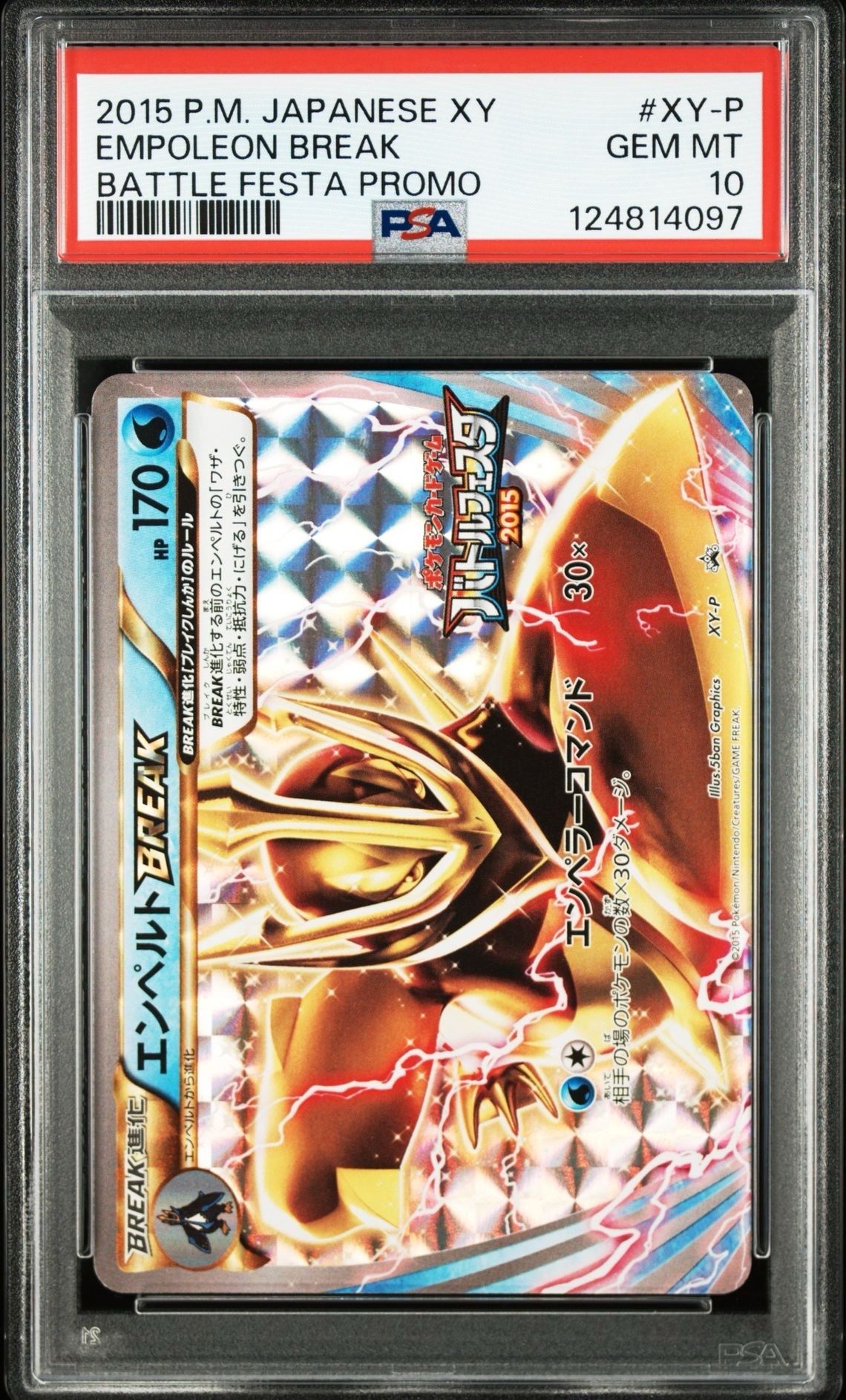 エンペルトBREAK P [XY-P](プロモーションカード「バトルフェスタ2015