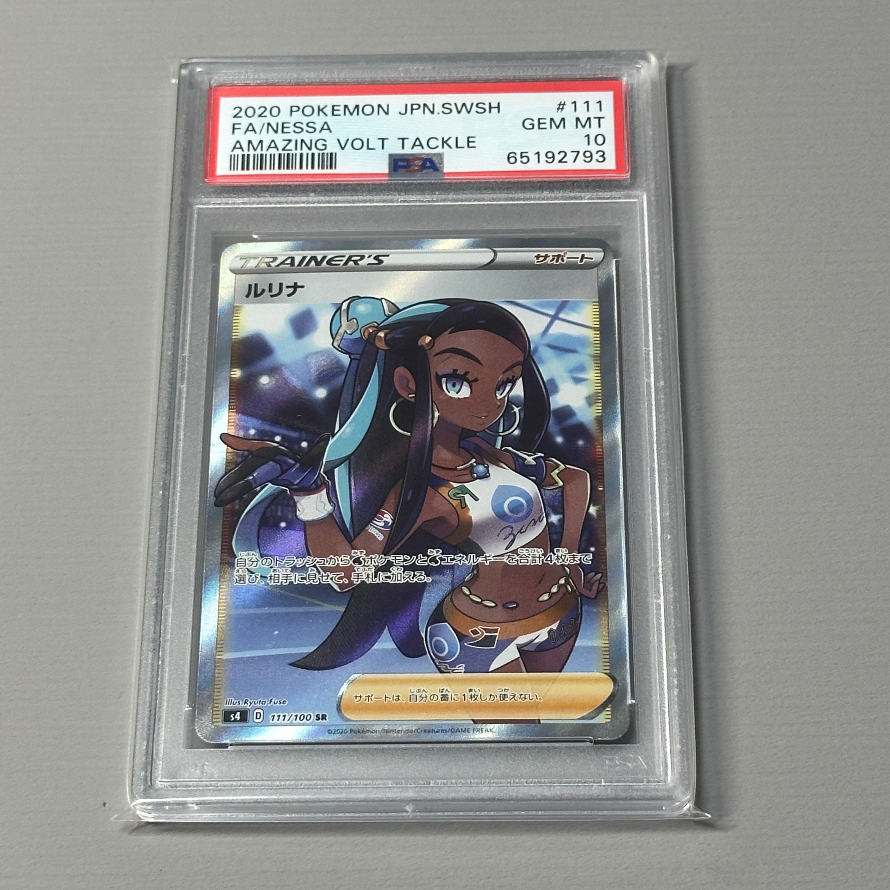 ルリナ SR[S4 111/100](拡張パック「仰天のボルテッカー」)