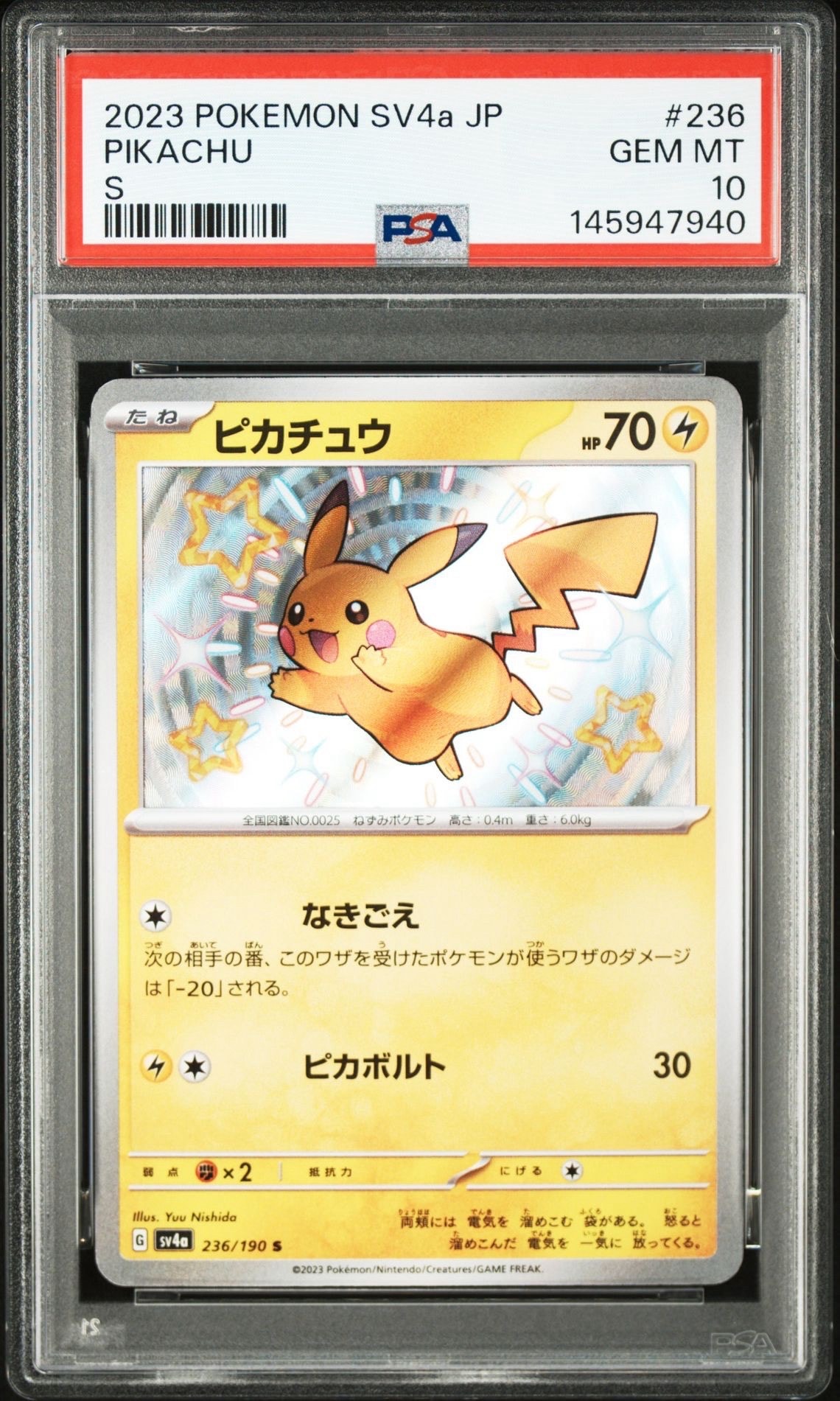 ピカチュウ S [SV4a 236/190](ハイクラスパック「シャイニートレジャーex」)