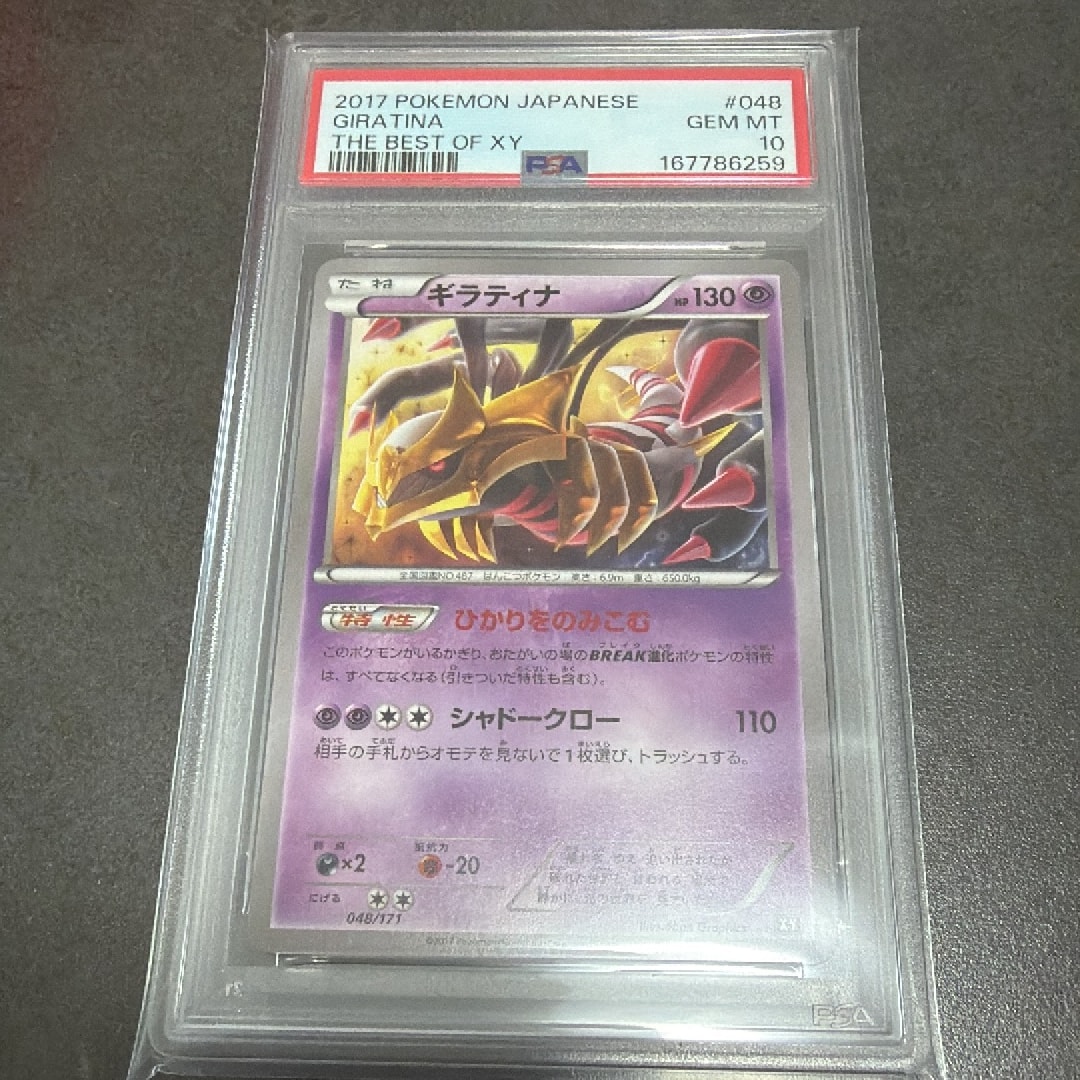ギラティナ [XY 048/171](ハイクラスパック「THE BEST OF XY」)通販