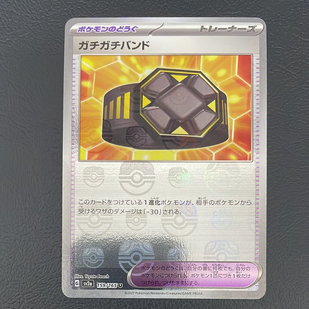 ガチガチバンド U: マスターボールミラー[SV2a 159/165](強化拡張パック「ポケモンカード151」)