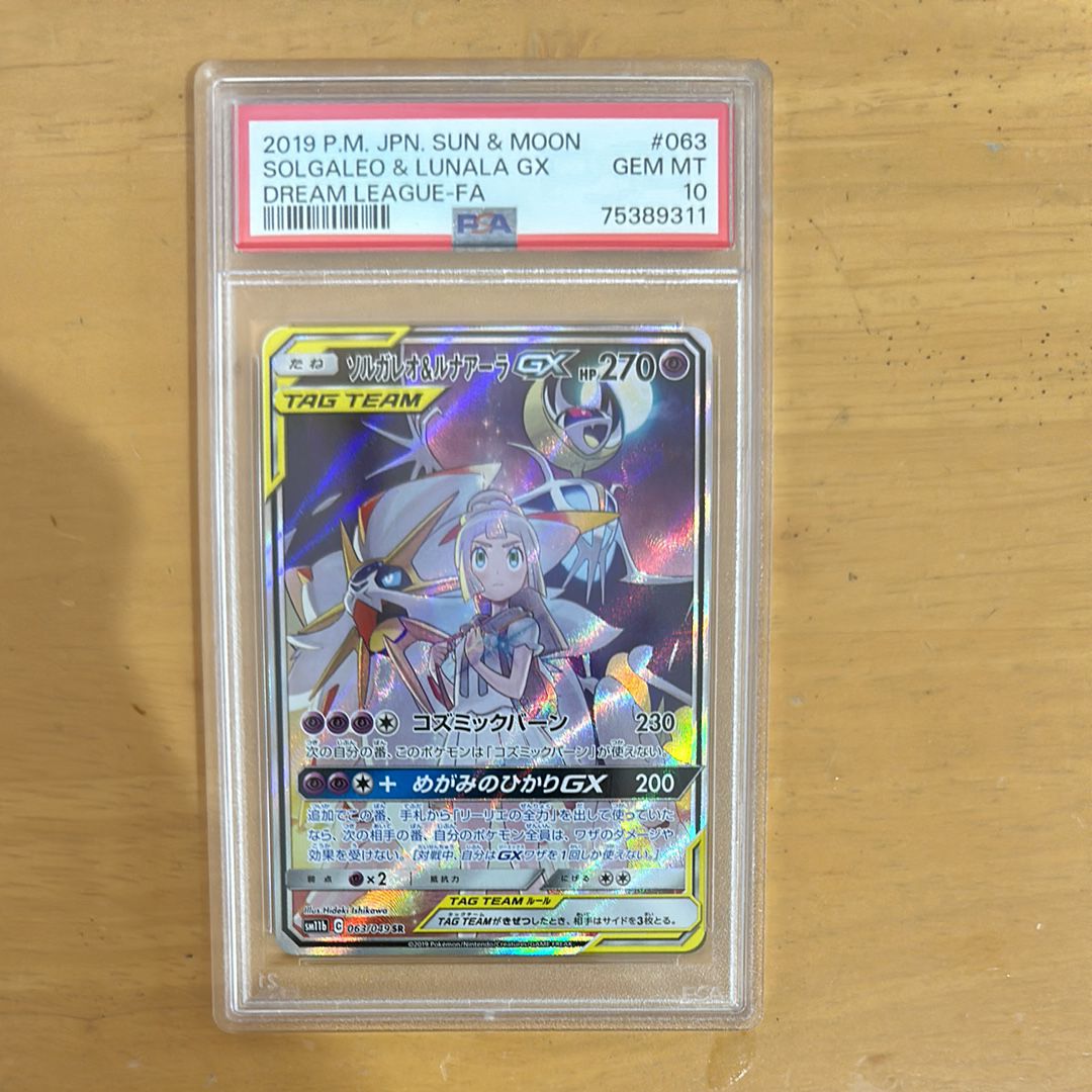 ソルガレオ&ルナアーラGX (リーリエ) SR :SA (ソルルナGX) [SM11b 063/049](強化拡張パック「ドリームリーグ」)