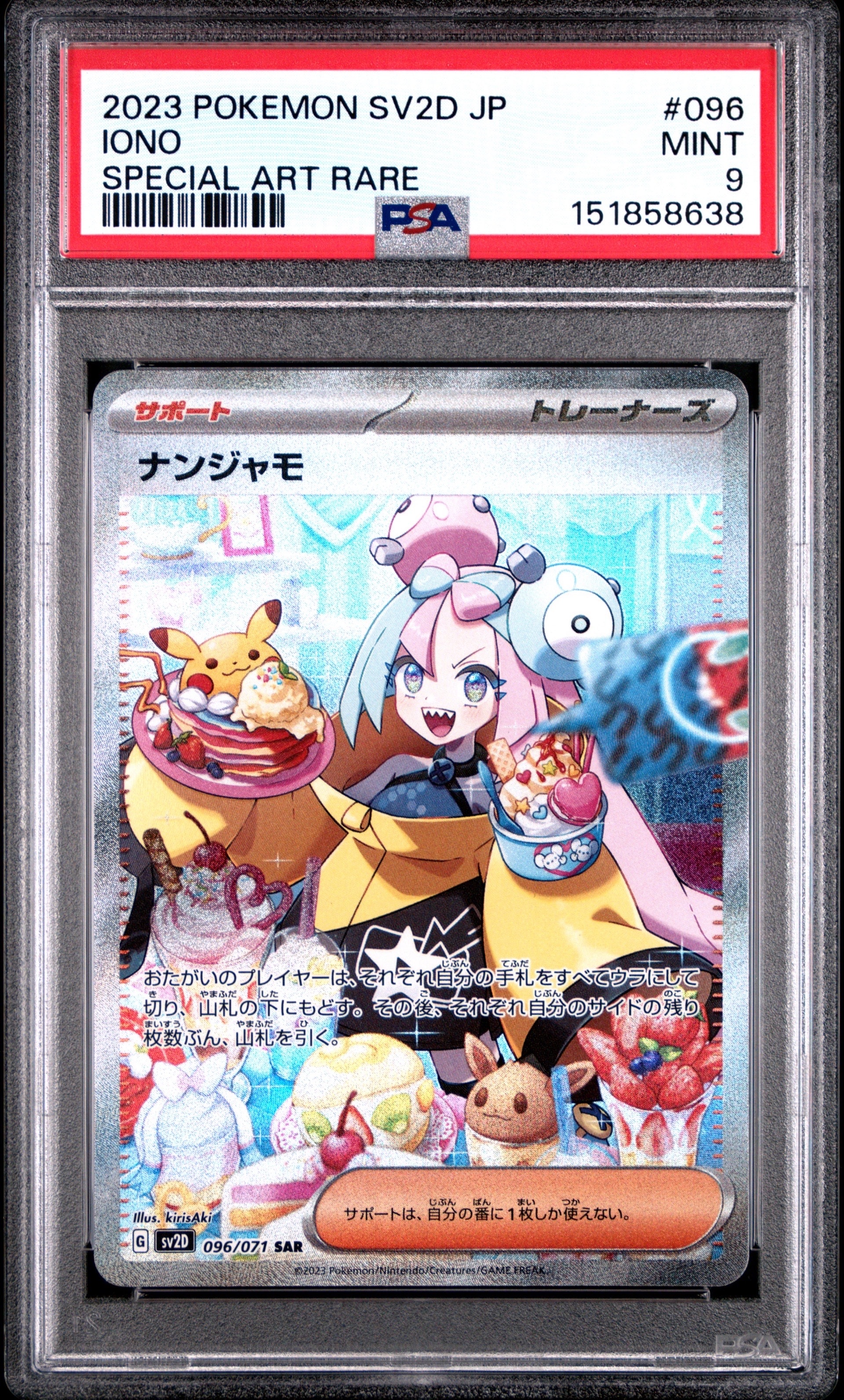 ナンジャモ SAR[SV2D 096/071](拡張パック「クレイバースト」)の新品