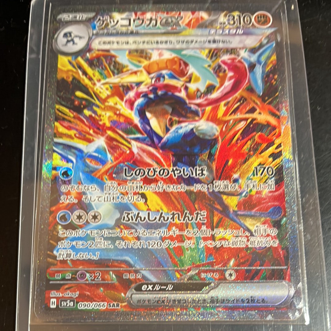 ゲッコウガex SAR [SV5a 090/066](強化拡張パック「クリムゾンヘイズ」)